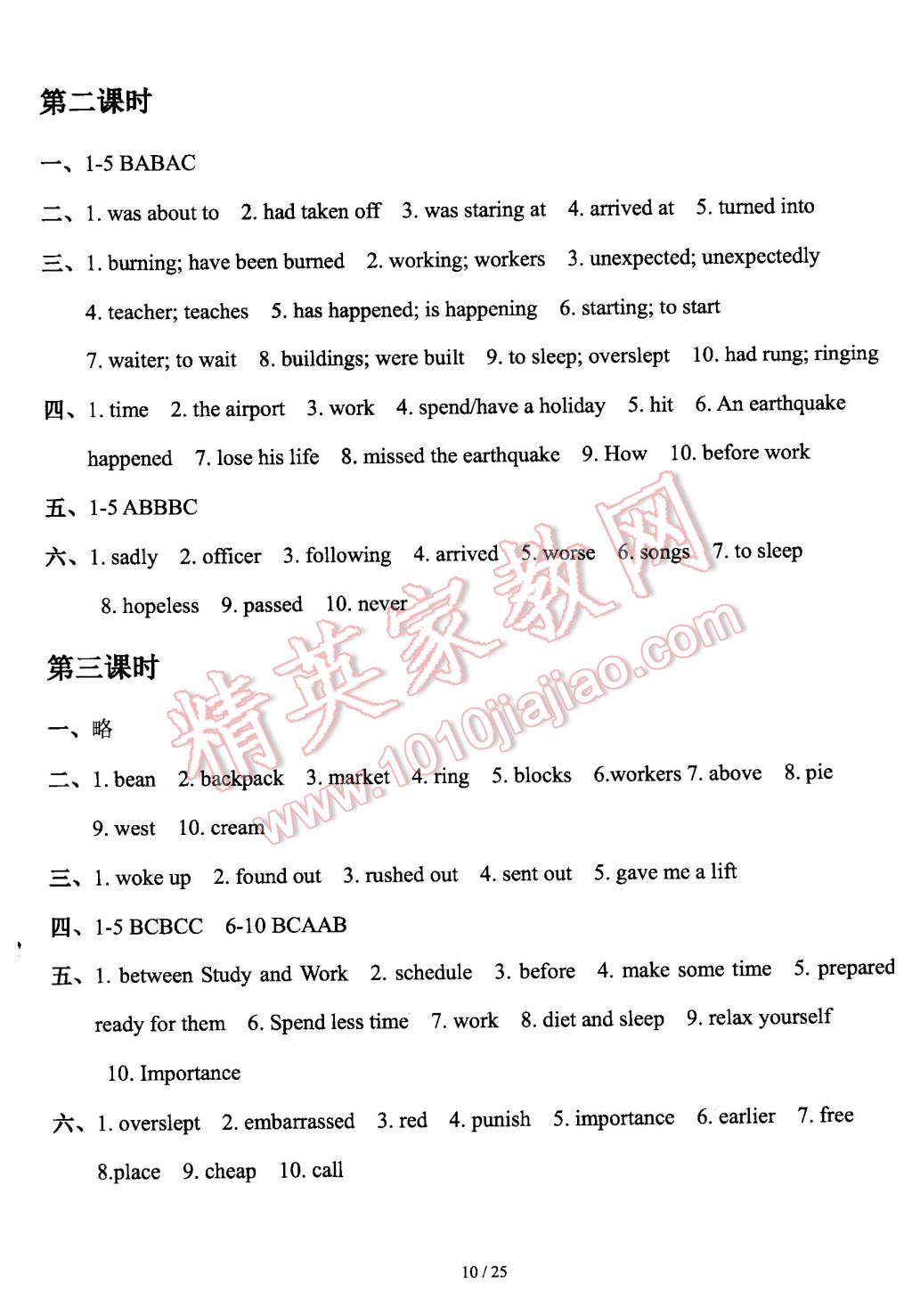 2016年指南针高分必备九年级英语下册人教版 第10页