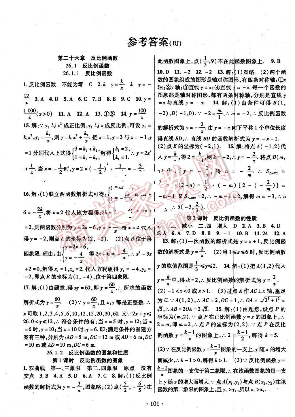 2016年課時(shí)掌控九年級(jí)數(shù)學(xué)下冊(cè)人教版 第1頁