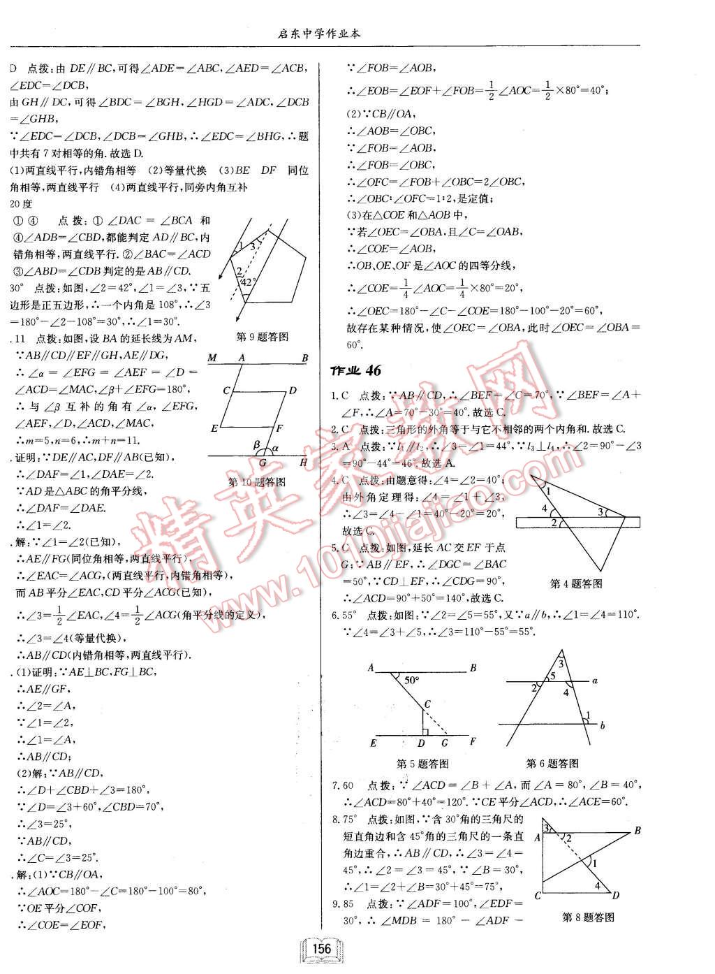 2016年启东中学作业本七年级数学下册江苏版 第28页