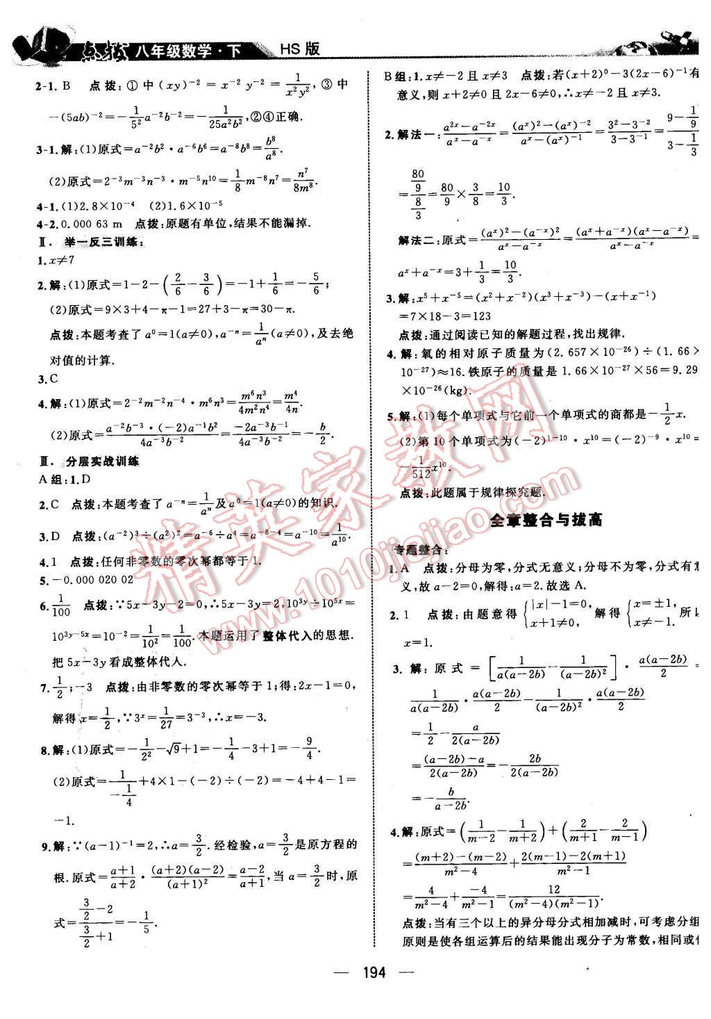 2016年特高級教師點(diǎn)撥八年級數(shù)學(xué)下冊華師大版 第8頁