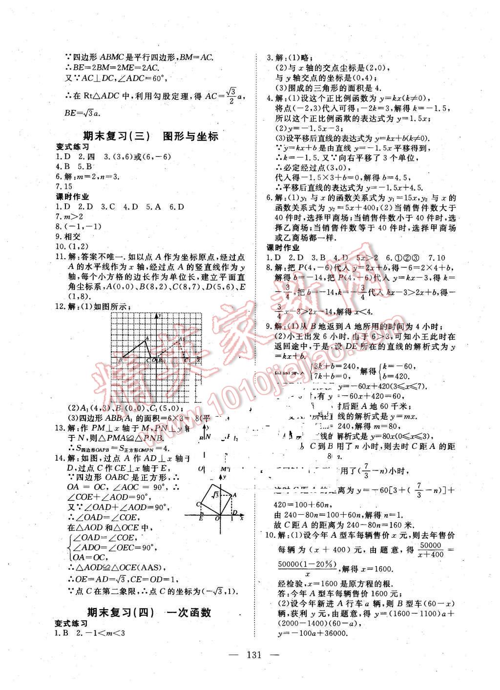 2016年351高效課堂導(dǎo)學(xué)案八年級(jí)數(shù)學(xué)下冊(cè)湘教版 第19頁