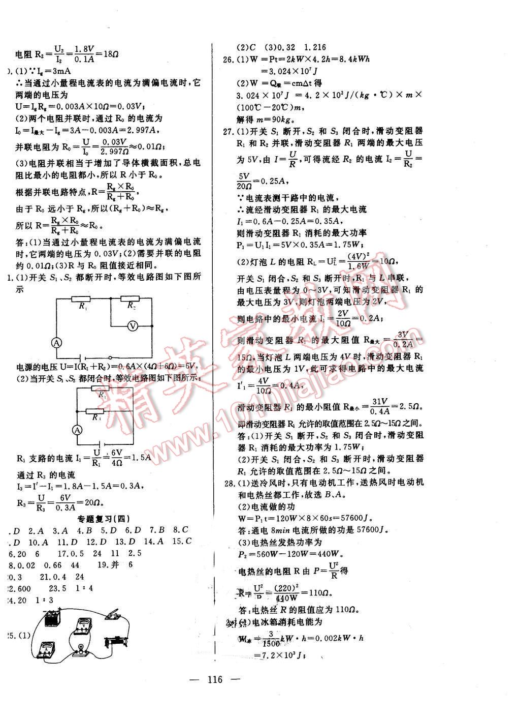 2016年351高效課堂導(dǎo)學(xué)案九年級(jí)物理下冊(cè)教科版 第8頁(yè)