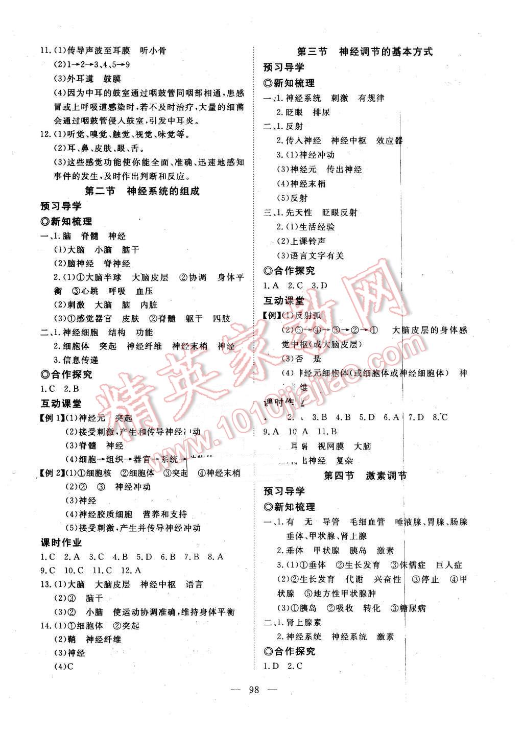 2016年351高效课堂导学案七年级生物下册人教版 第10页