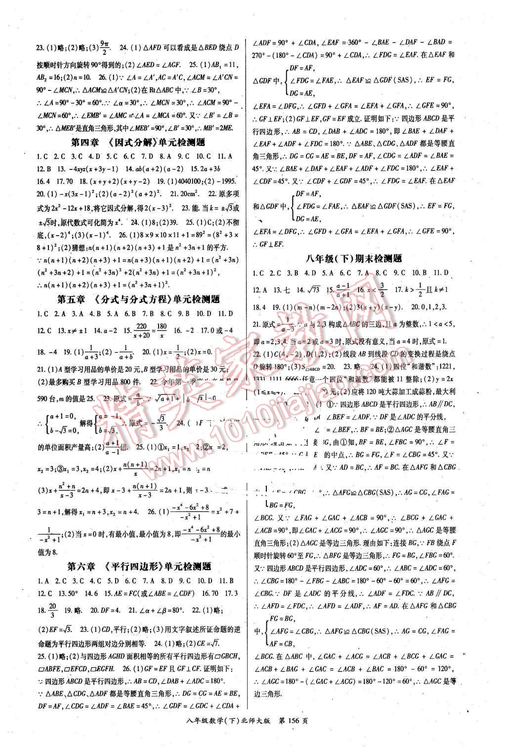 2016年启航新课堂名校名师同步学案八年级数学下册北师大版 第8页