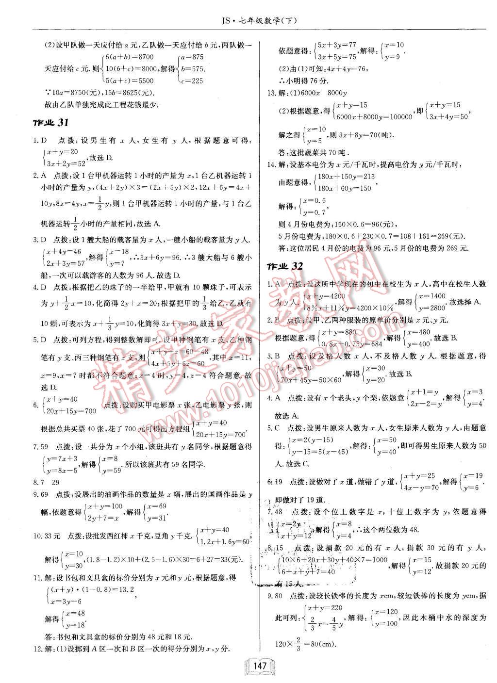 2016年启东中学作业本七年级数学下册江苏版 第19页