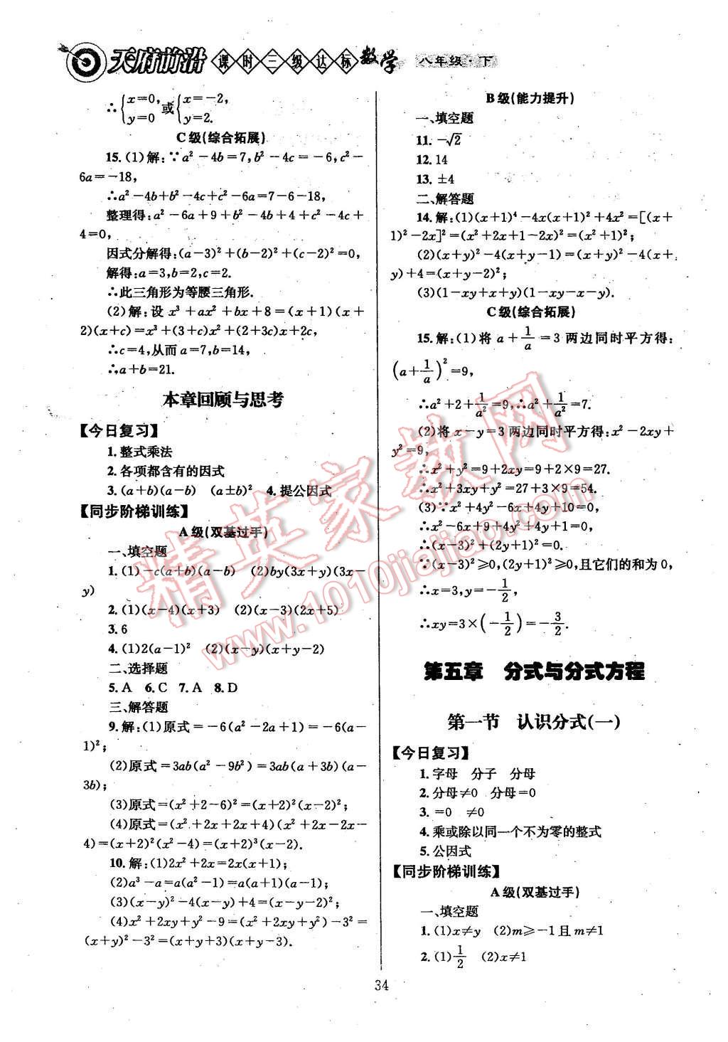 2016年天府前沿課時三級達(dá)標(biāo)八年級數(shù)學(xué)下冊北師大版 第五章  分式與分式方程第41頁