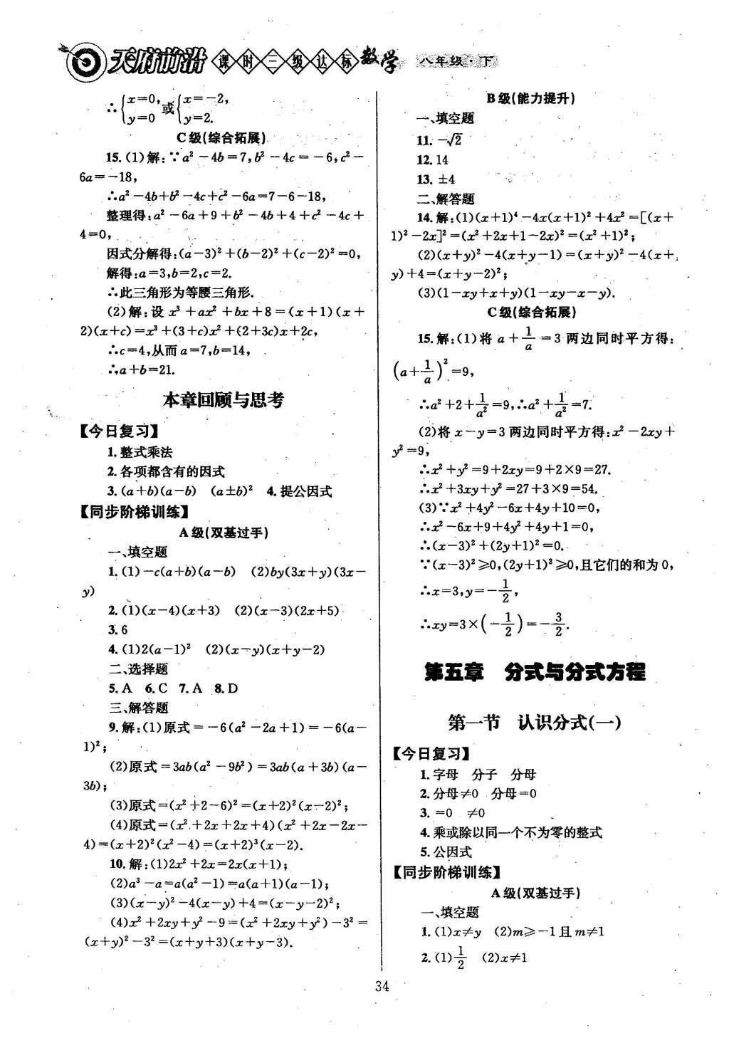 2016年天府前沿課時三級達標八年級數(shù)學(xué)下冊北師大版 第四章  因式分解第40頁