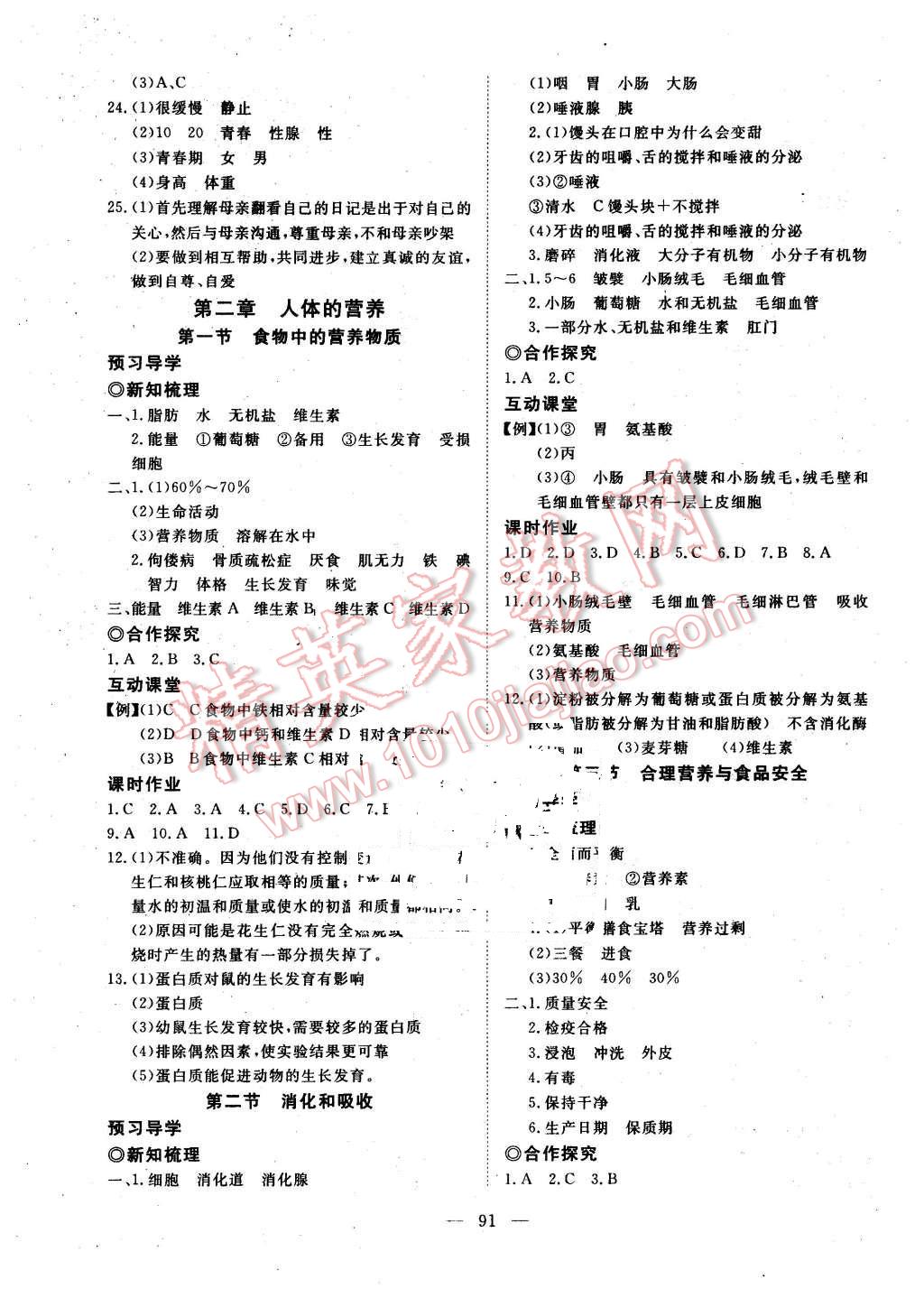 2016年351高效课堂导学案七年级生物下册人教版 第3页