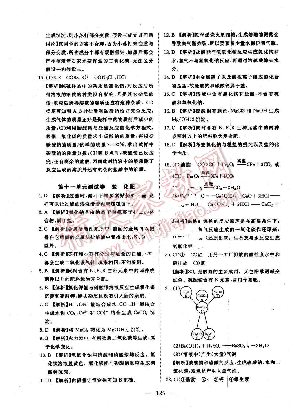 2016年351高效课堂导学案九年级化学下册人教版 第21页