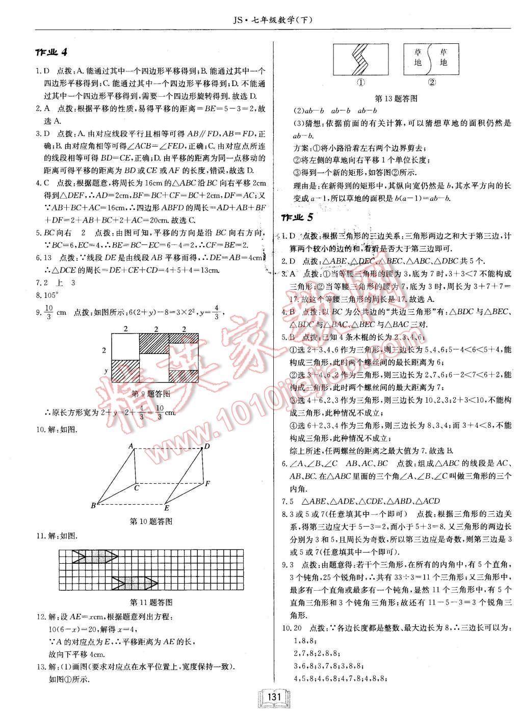 2016年启东中学作业本七年级数学下册江苏版 第3页