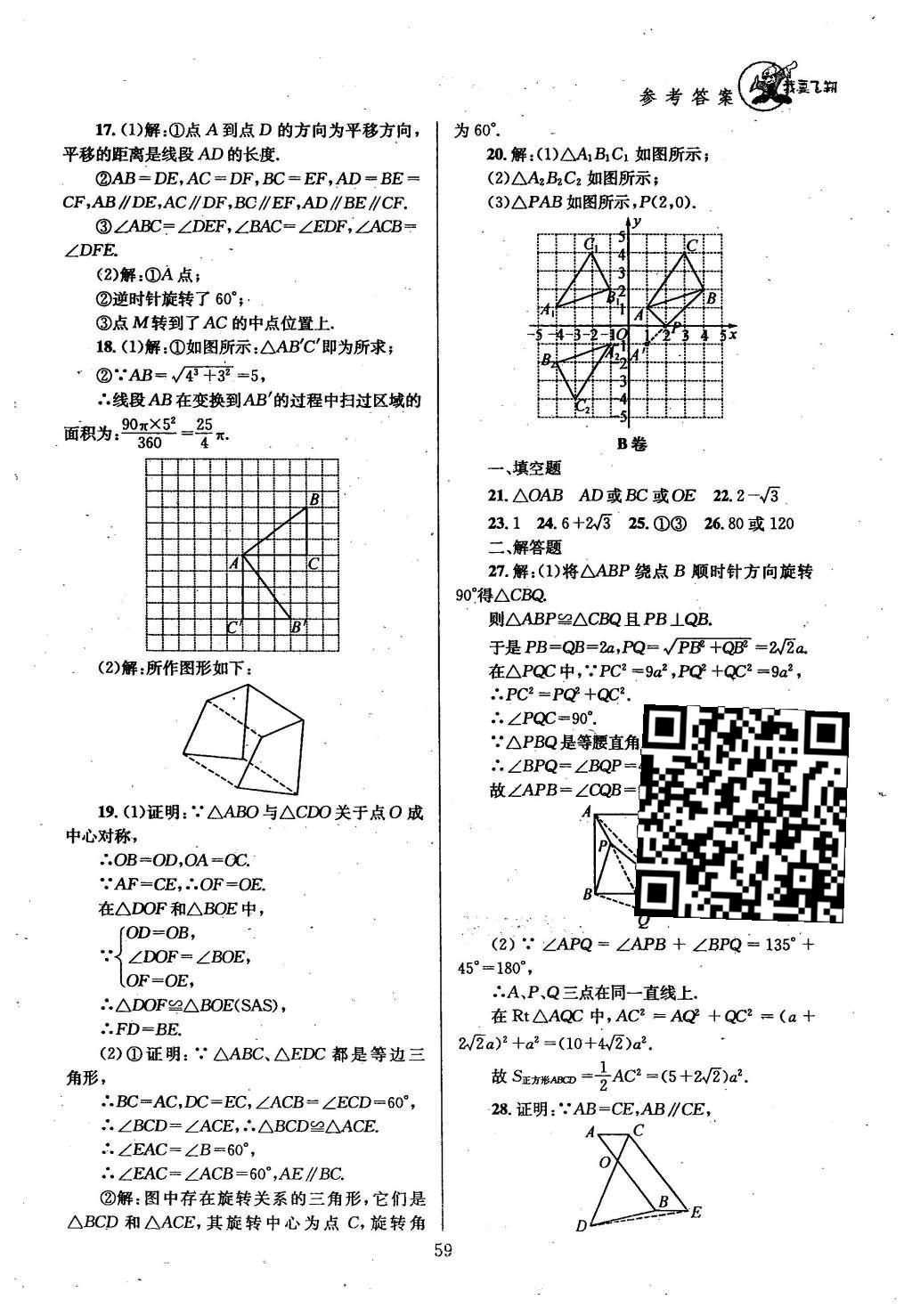 2016年天府前沿課時(shí)三級(jí)達(dá)標(biāo)八年級(jí)數(shù)學(xué)下冊(cè)北師大版 第六章  平行四邊形第67頁(yè)