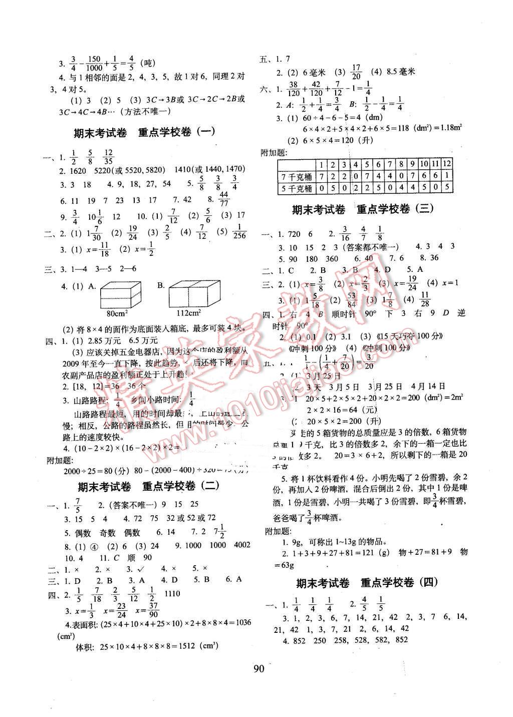 2016年期末沖刺100分五年級(jí)數(shù)學(xué)下冊(cè)人教版 第6頁(yè)