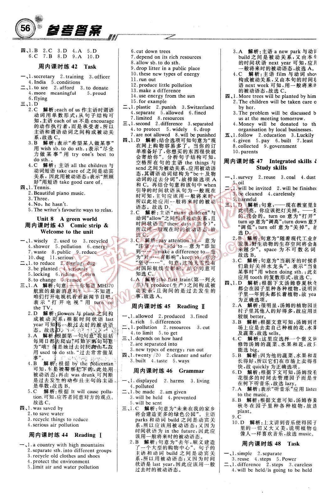 2016年輕巧奪冠周測月考直通中考八年級英語下冊譯林牛津版 第8頁