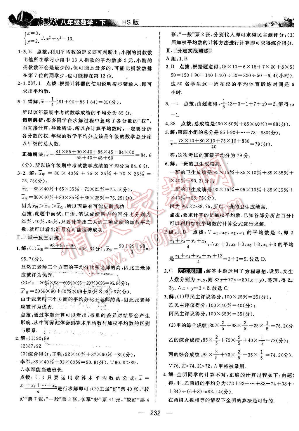 2016年特高级教师点拨八年级数学下册华师大版 第46页