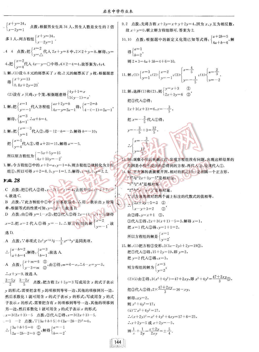 2016年启东中学作业本七年级数学下册江苏版 第16页