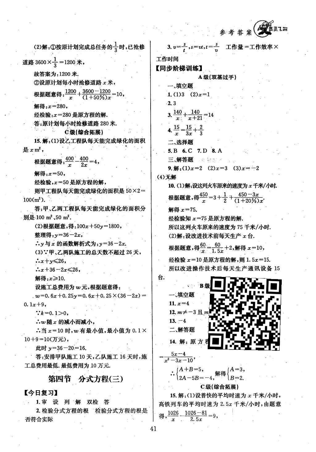 2016年天府前沿課時三級達標八年級數學下冊北師大版 第五章  分式與分式方程第48頁