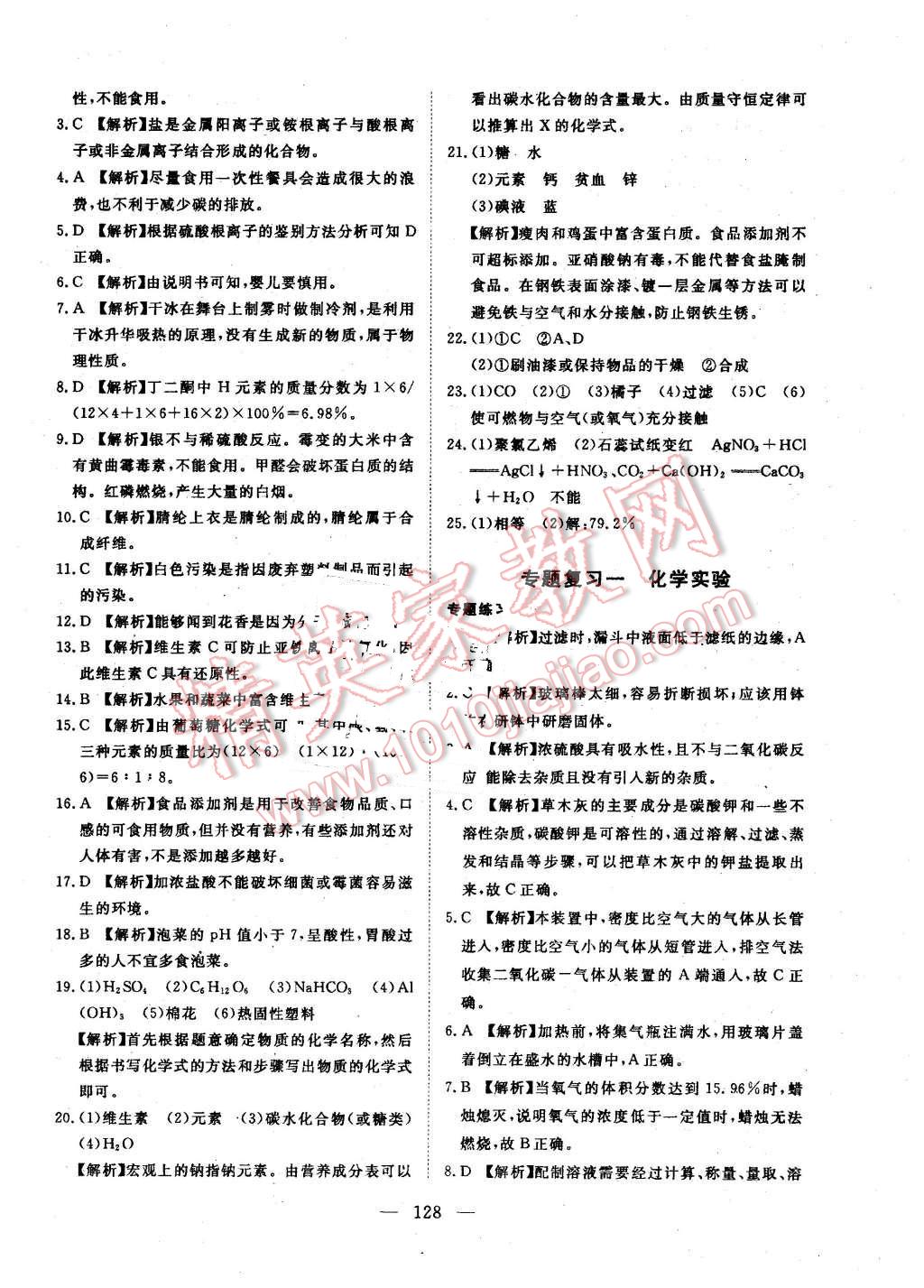 2016年351高效課堂導(dǎo)學(xué)案九年級化學(xué)下冊人教版 第24頁