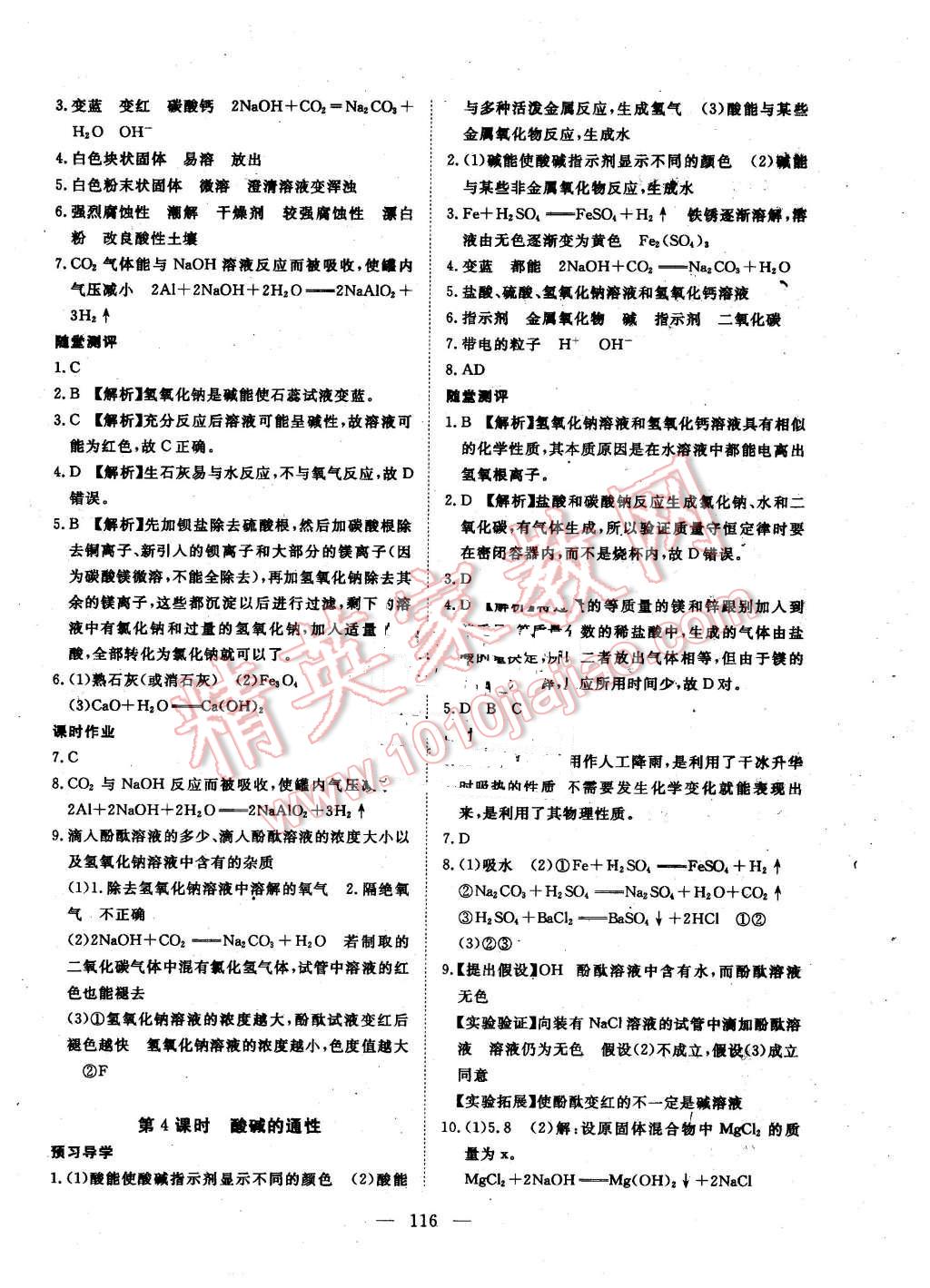 2016年351高效课堂导学案九年级化学下册人教版 第12页