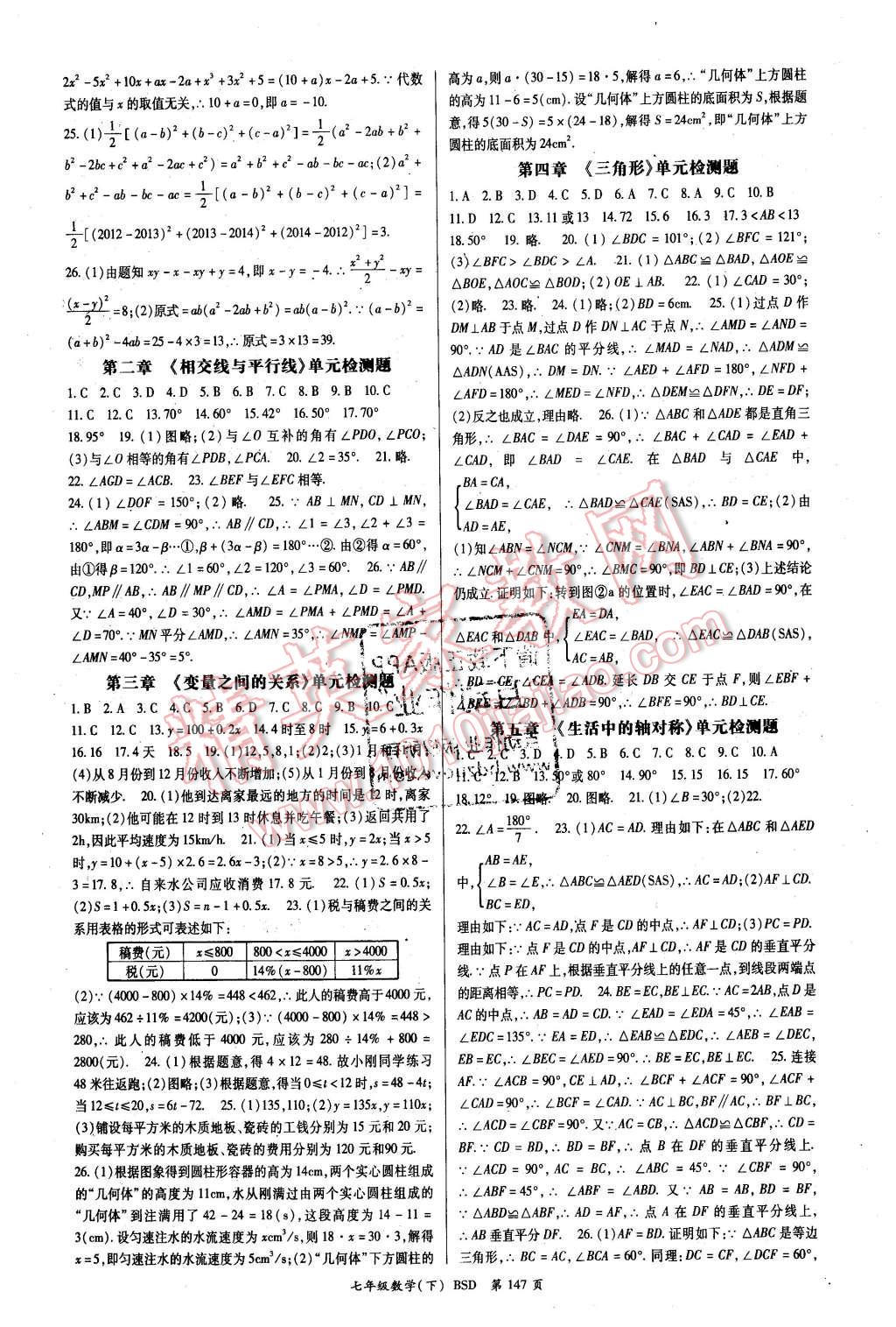 2016年啟航新課堂名校名師同步學(xué)案七年級數(shù)學(xué)下冊北師大版 第7頁