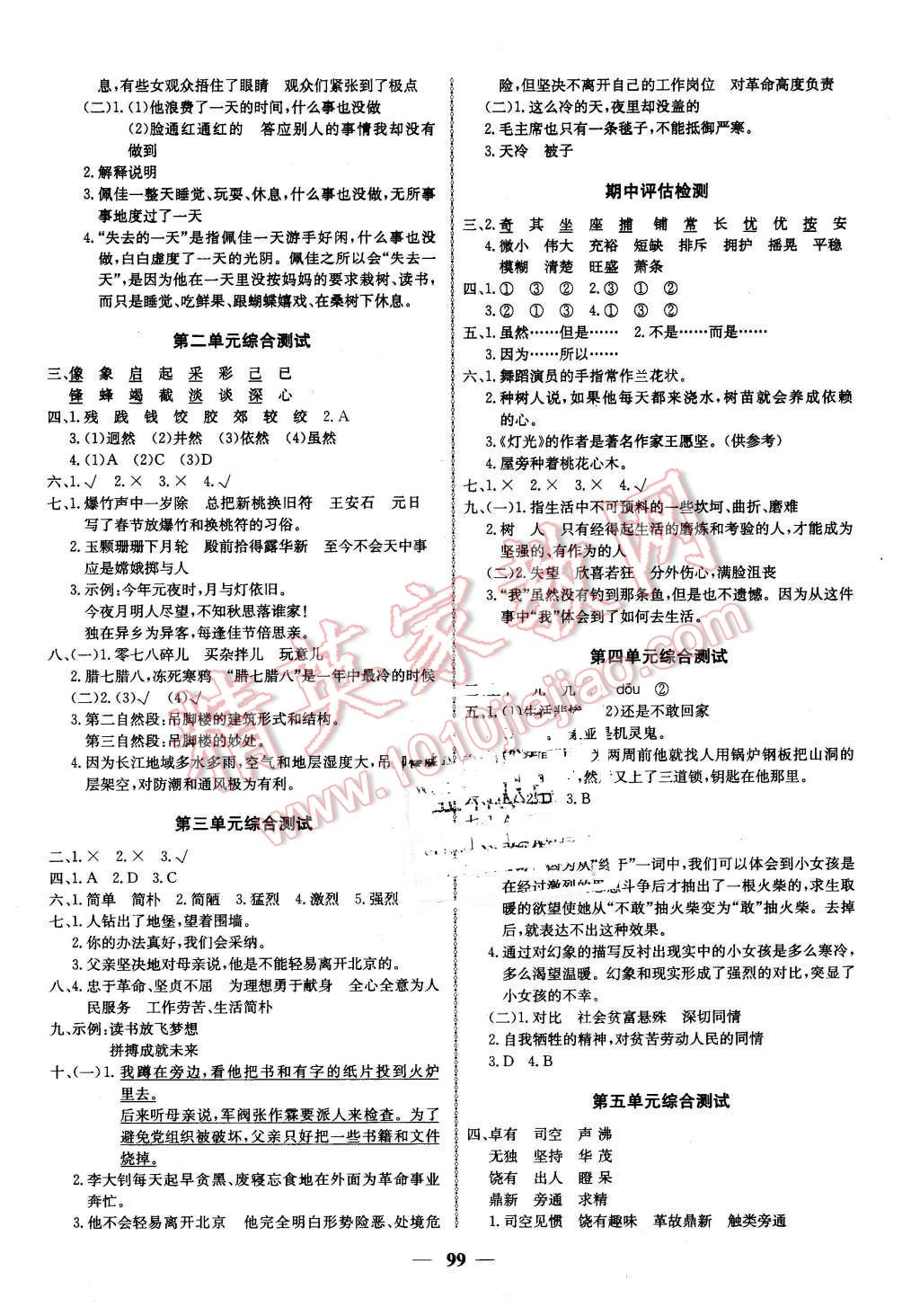 2016年世紀(jì)金榜金榜小博士六年級語文下冊人教版 第7頁