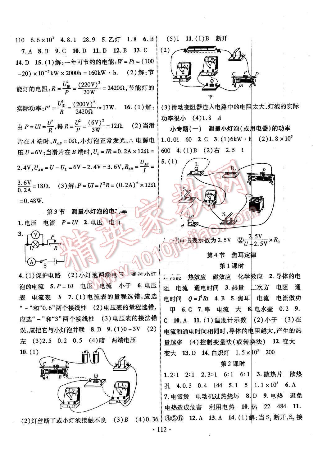 2016年課時(shí)掌控九年級(jí)物理下冊(cè)人教版 第2頁(yè)