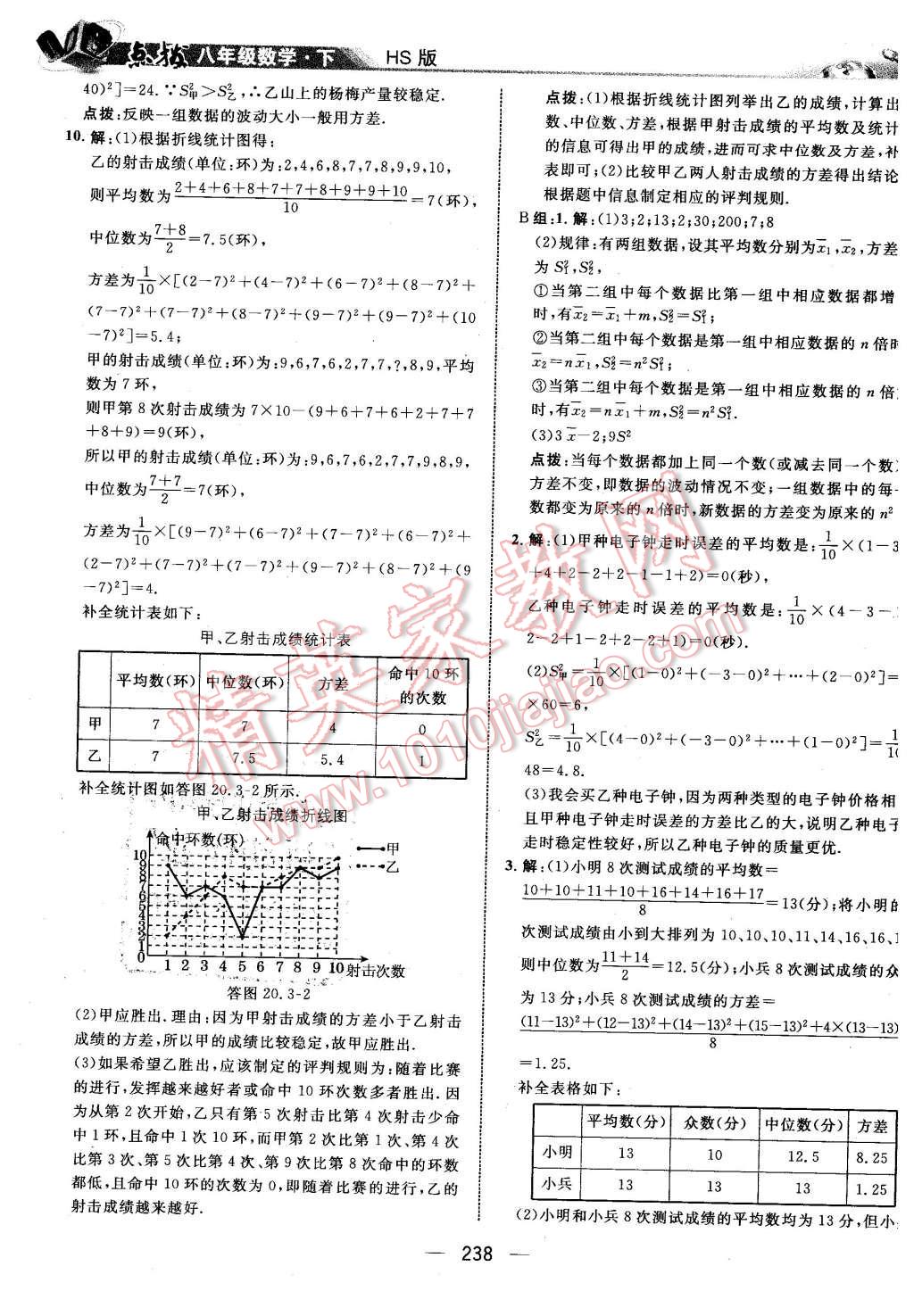 2016年特高級(jí)教師點(diǎn)撥八年級(jí)數(shù)學(xué)下冊(cè)華師大版 第52頁