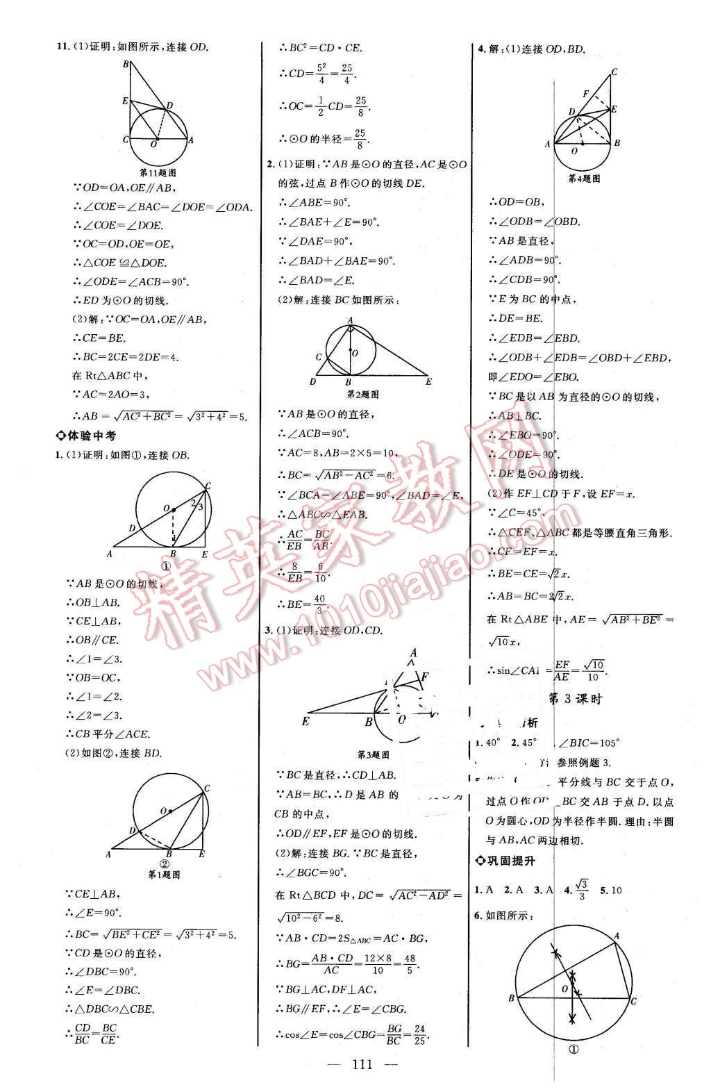 2016年细解巧练九年级数学下册鲁教版 第10页