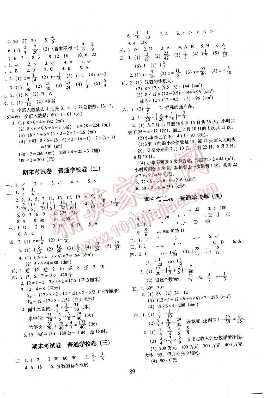 2016年期末冲刺100分五年级数学下册人教版 第5页