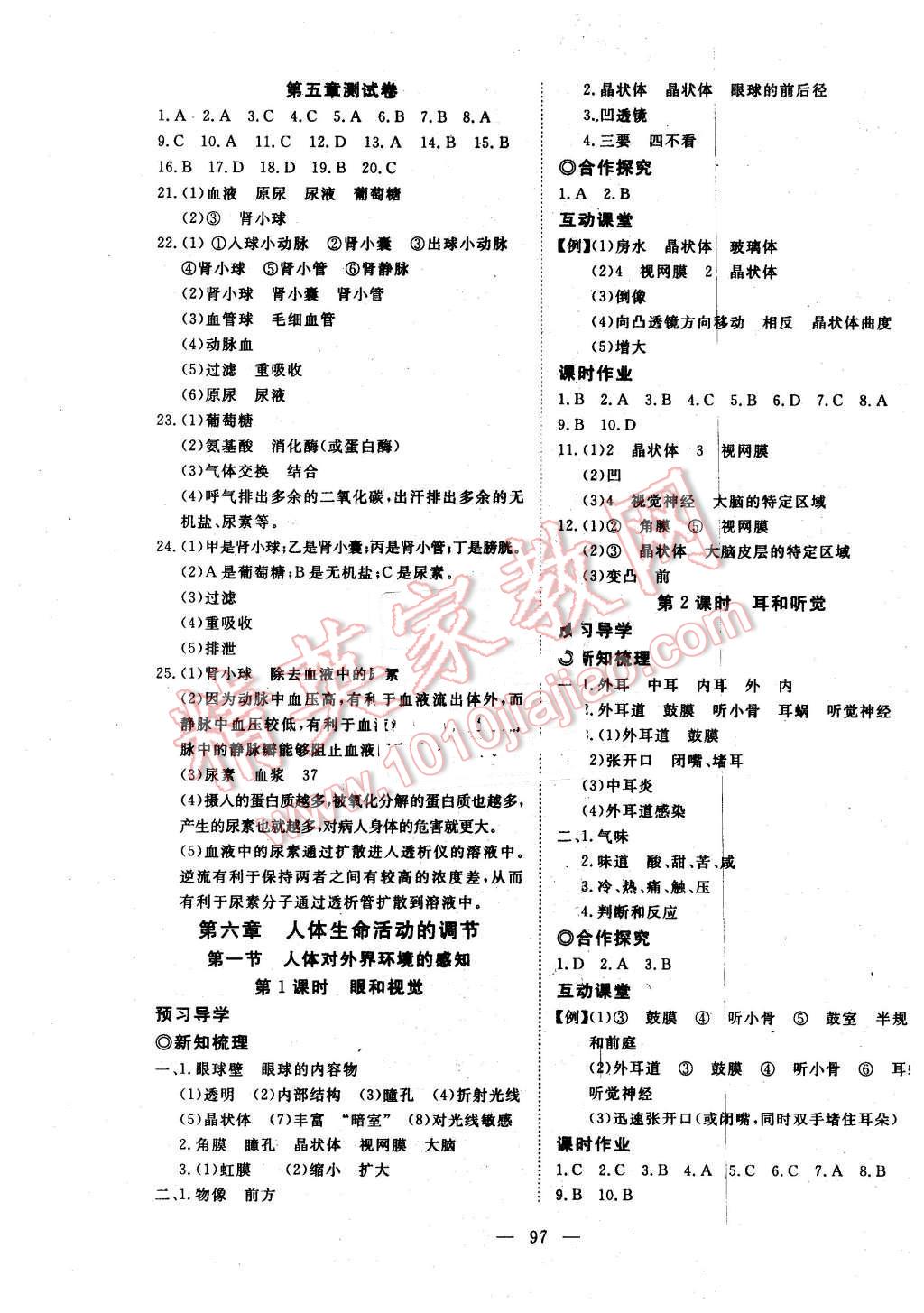 2016年351高效课堂导学案七年级生物下册人教版 第9页