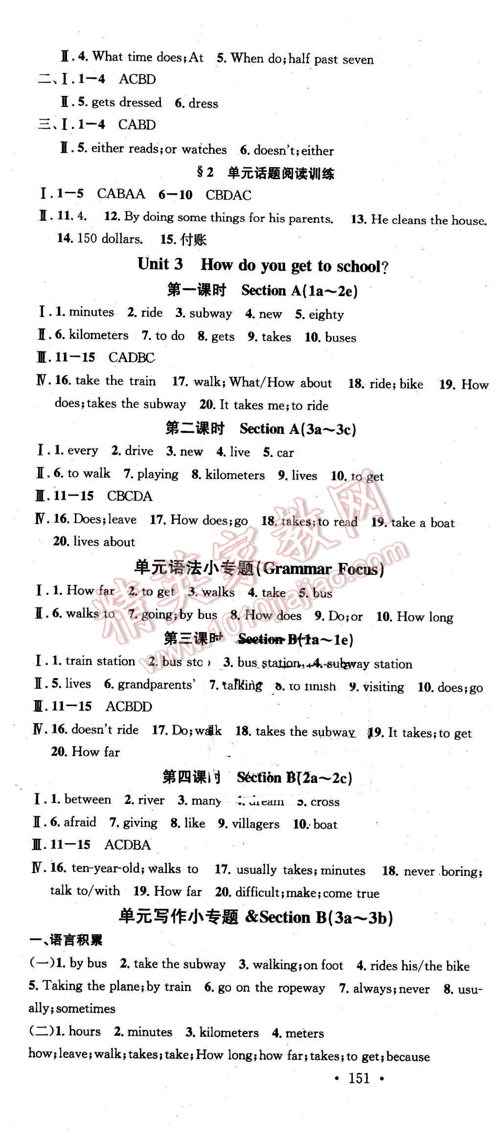 2016年名校课堂滚动学习法七年级英语下册人教版 第4页