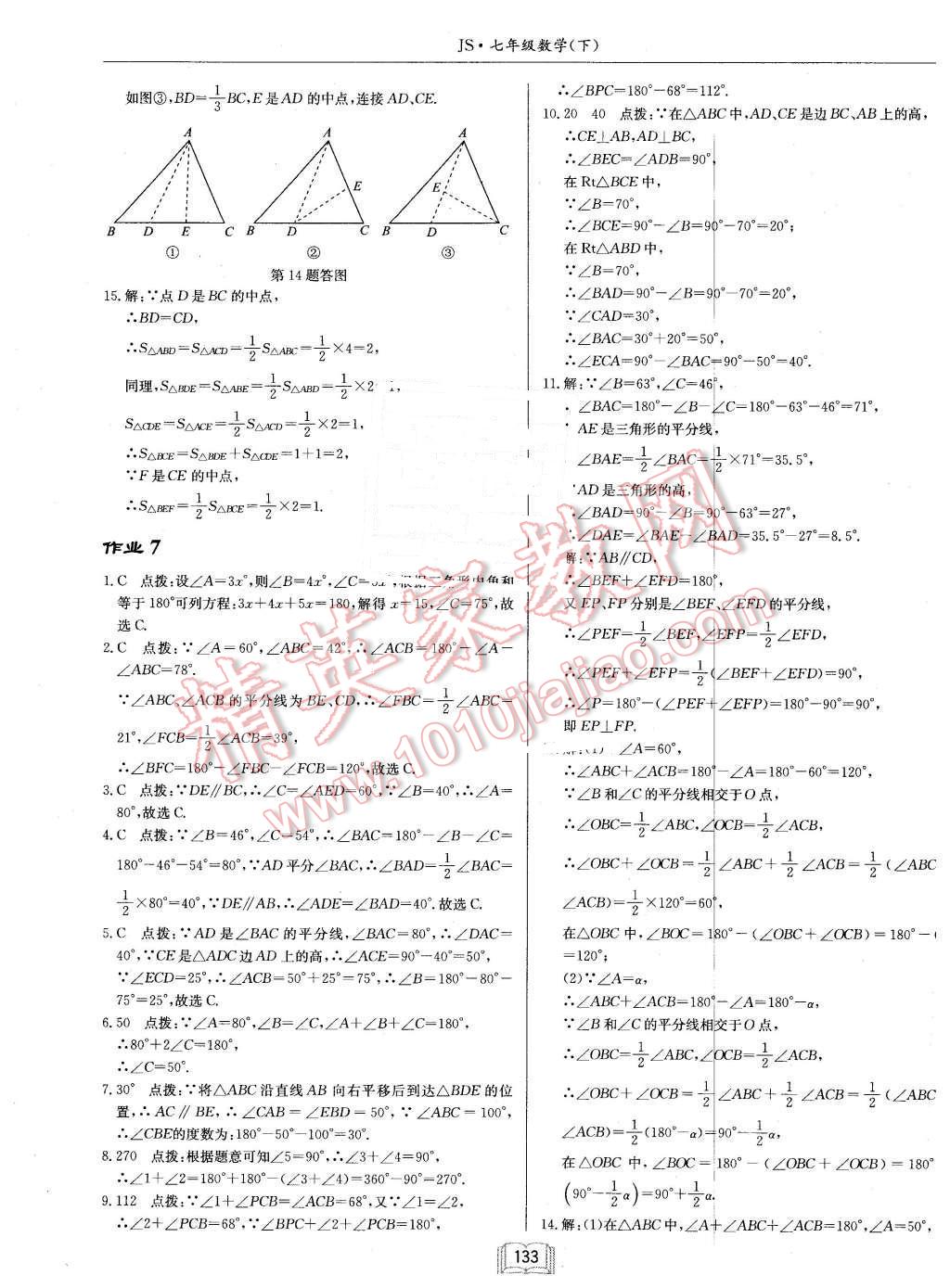 2016年启东中学作业本七年级数学下册江苏版 第5页