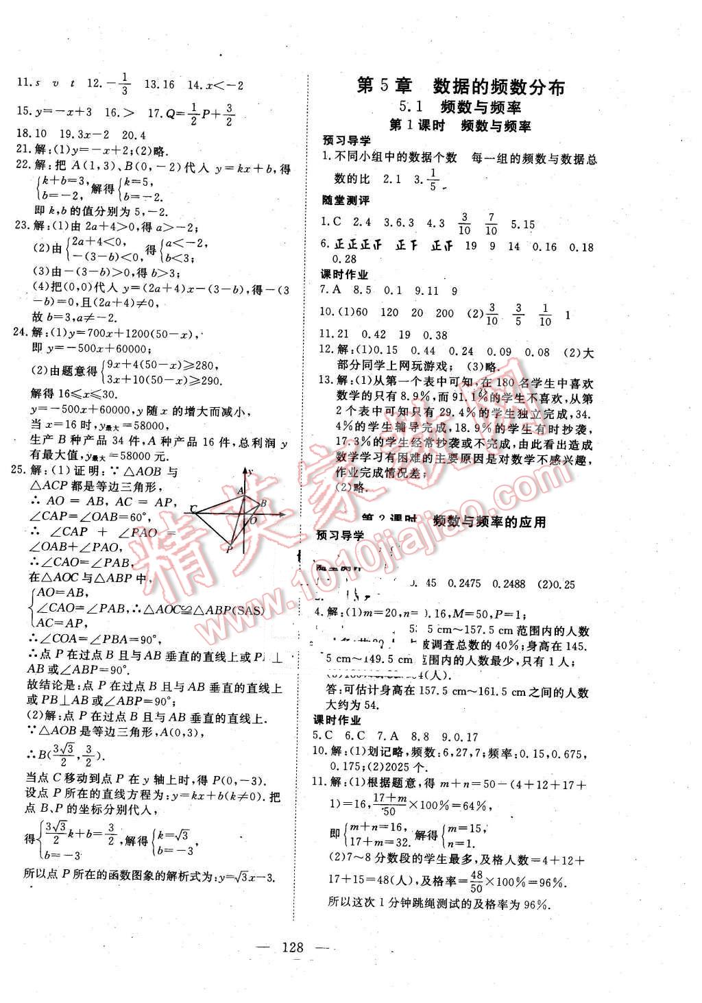 2016年351高效課堂導(dǎo)學(xué)案八年級數(shù)學(xué)下冊湘教版 第16頁