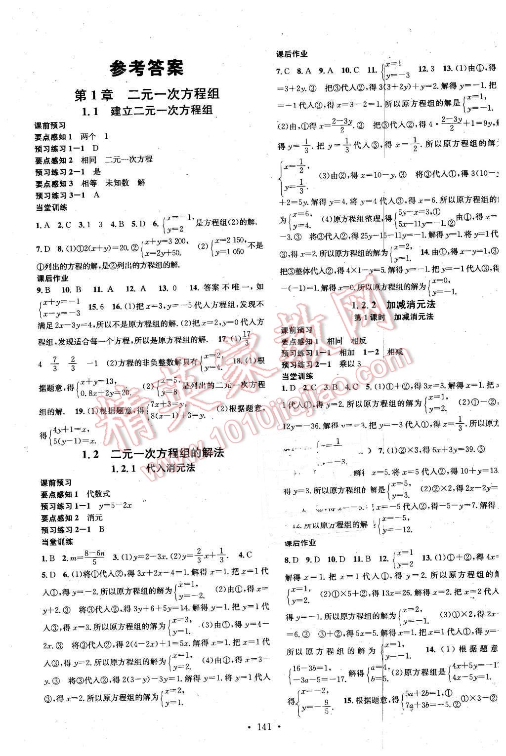 2016年名校课堂滚动学习法七年级数学下册湘教版 第1页