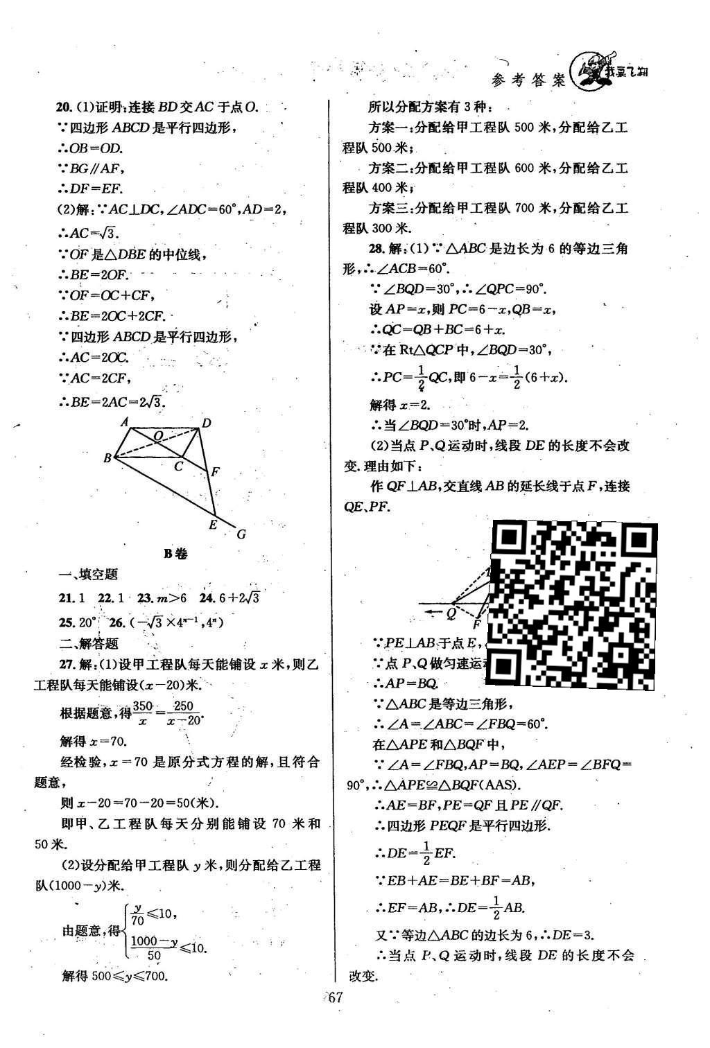 2016年天府前沿課時(shí)三級(jí)達(dá)標(biāo)八年級(jí)數(shù)學(xué)下冊(cè)北師大版 第六章  平行四邊形第75頁(yè)