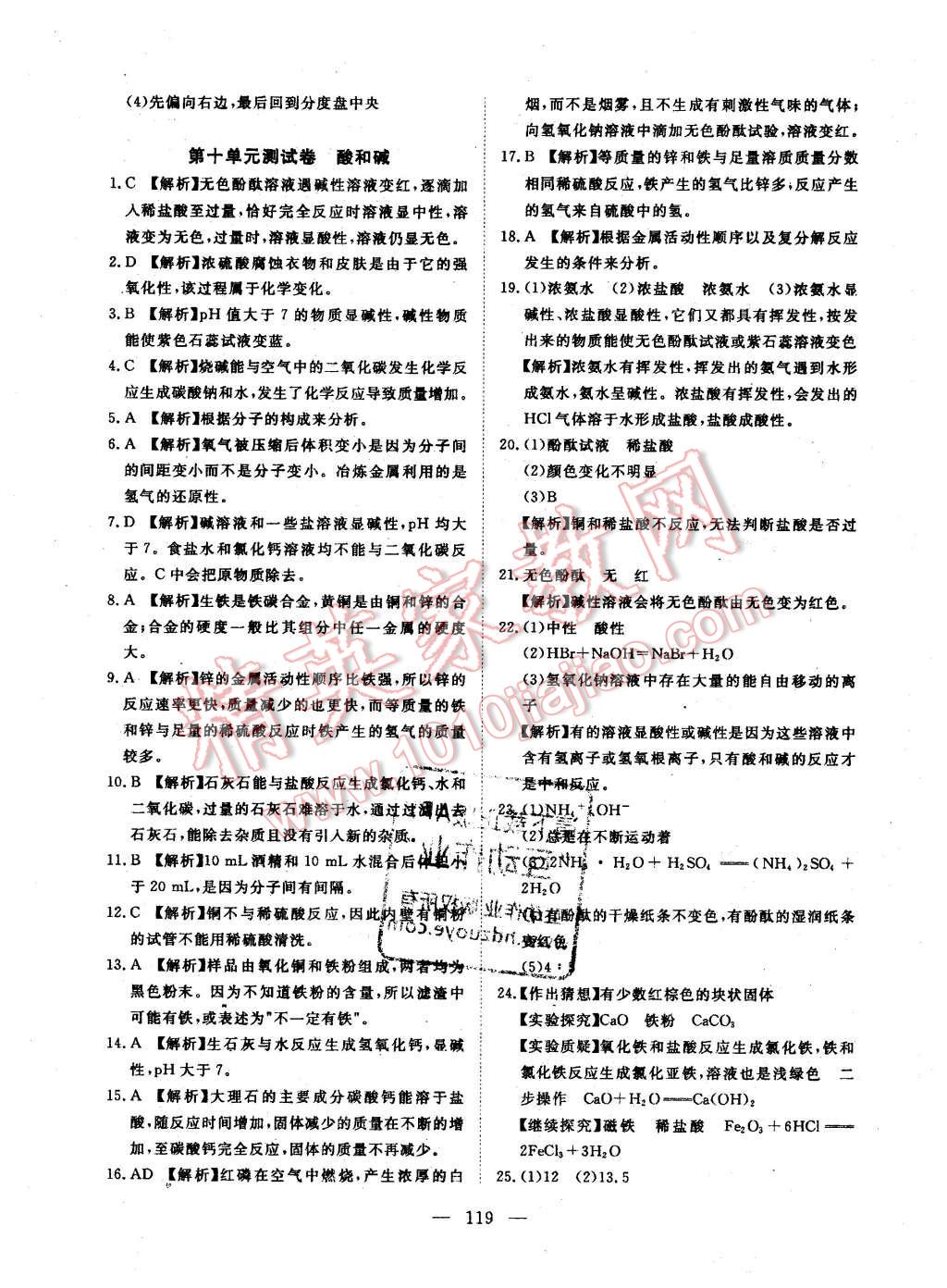 2016年351高效课堂导学案九年级化学下册人教版 第15页