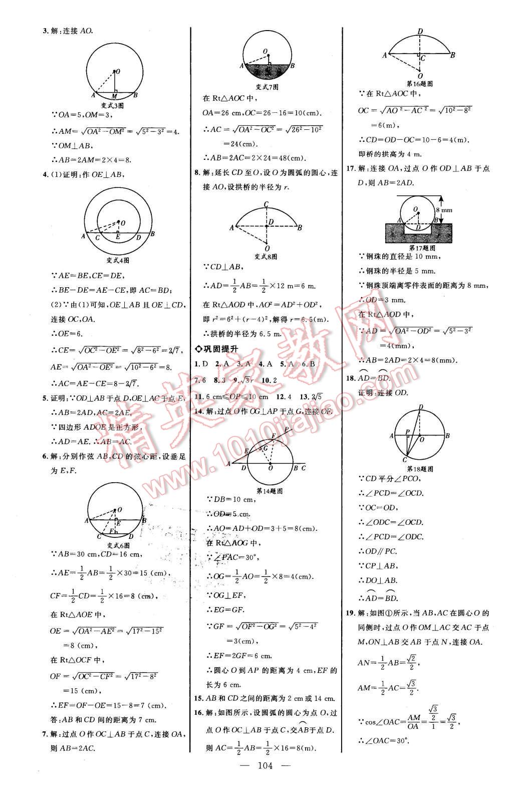 2016年細解巧練九年級數(shù)學(xué)下冊魯教版 第3頁