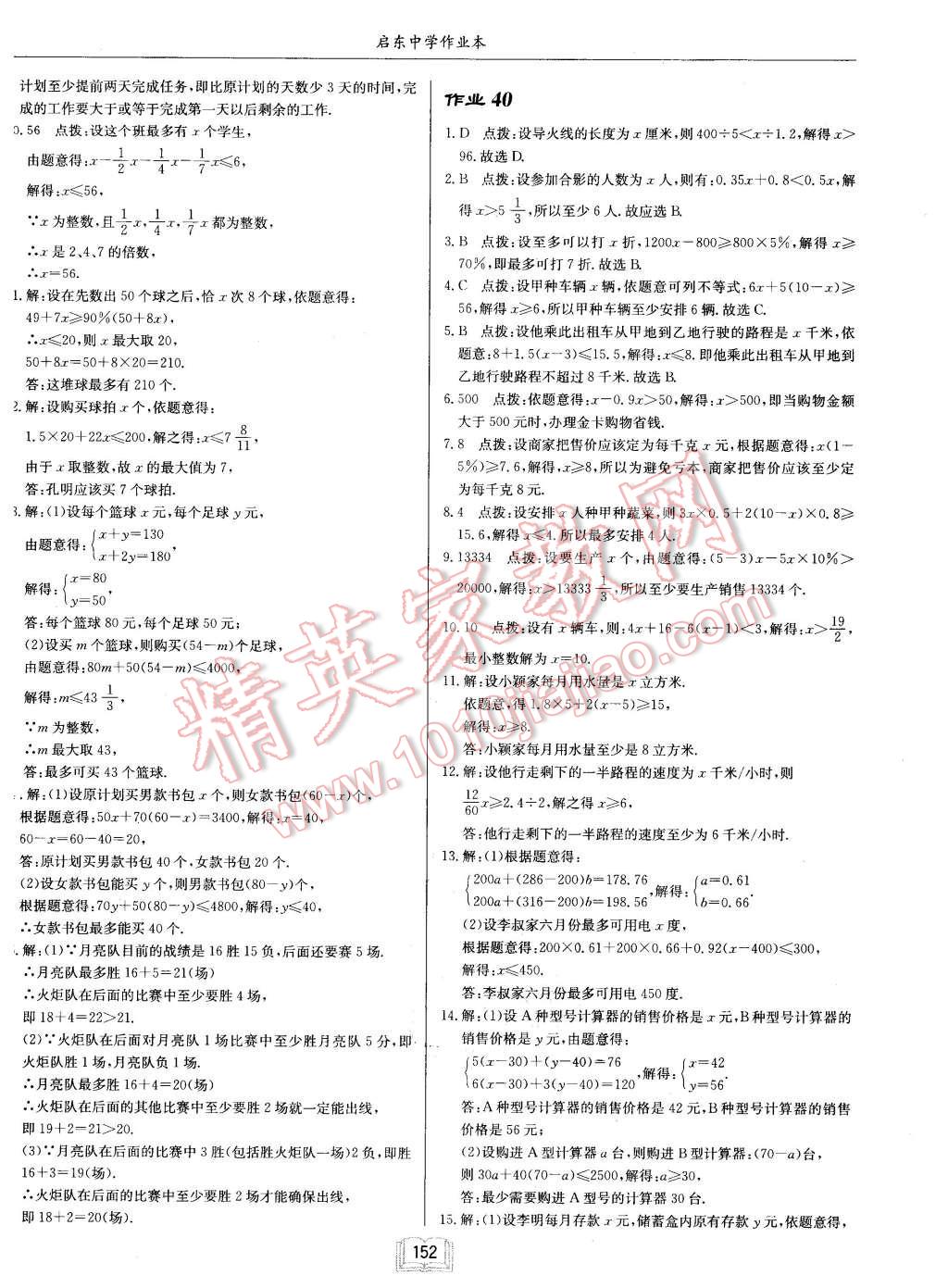 2016年启东中学作业本七年级数学下册江苏版 第24页