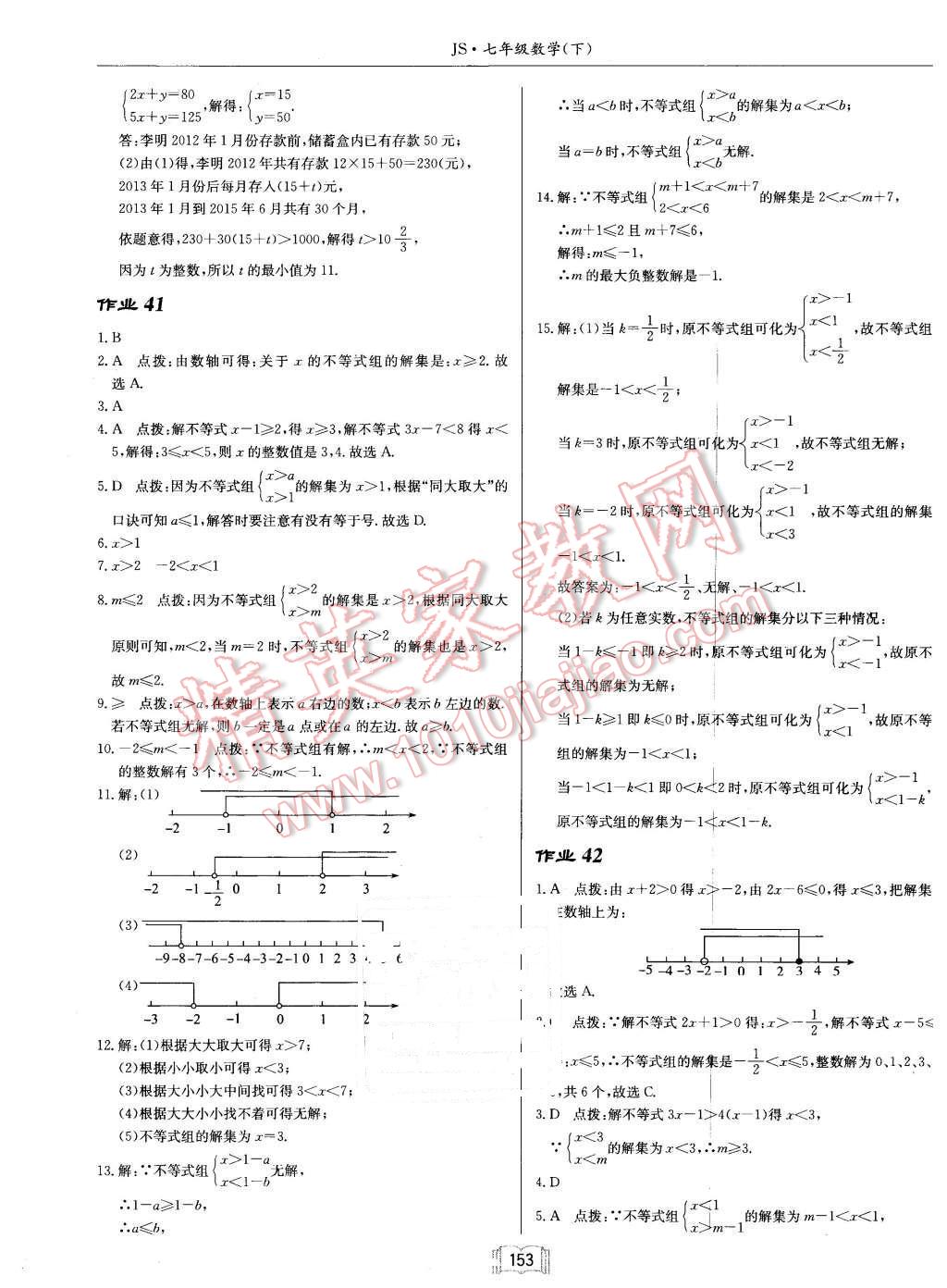 2016年启东中学作业本七年级数学下册江苏版 第25页