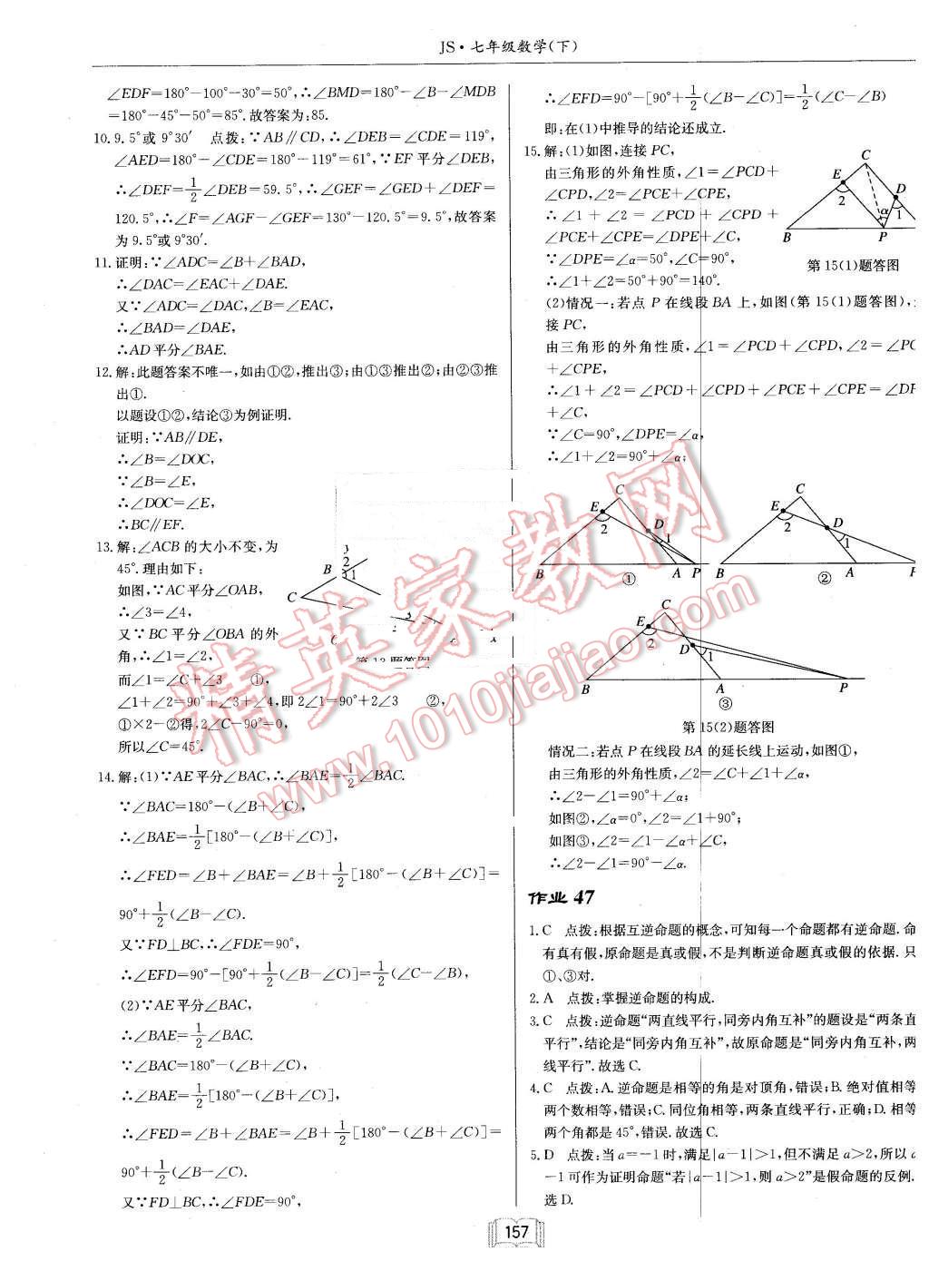 2016年启东中学作业本七年级数学下册江苏版 第29页