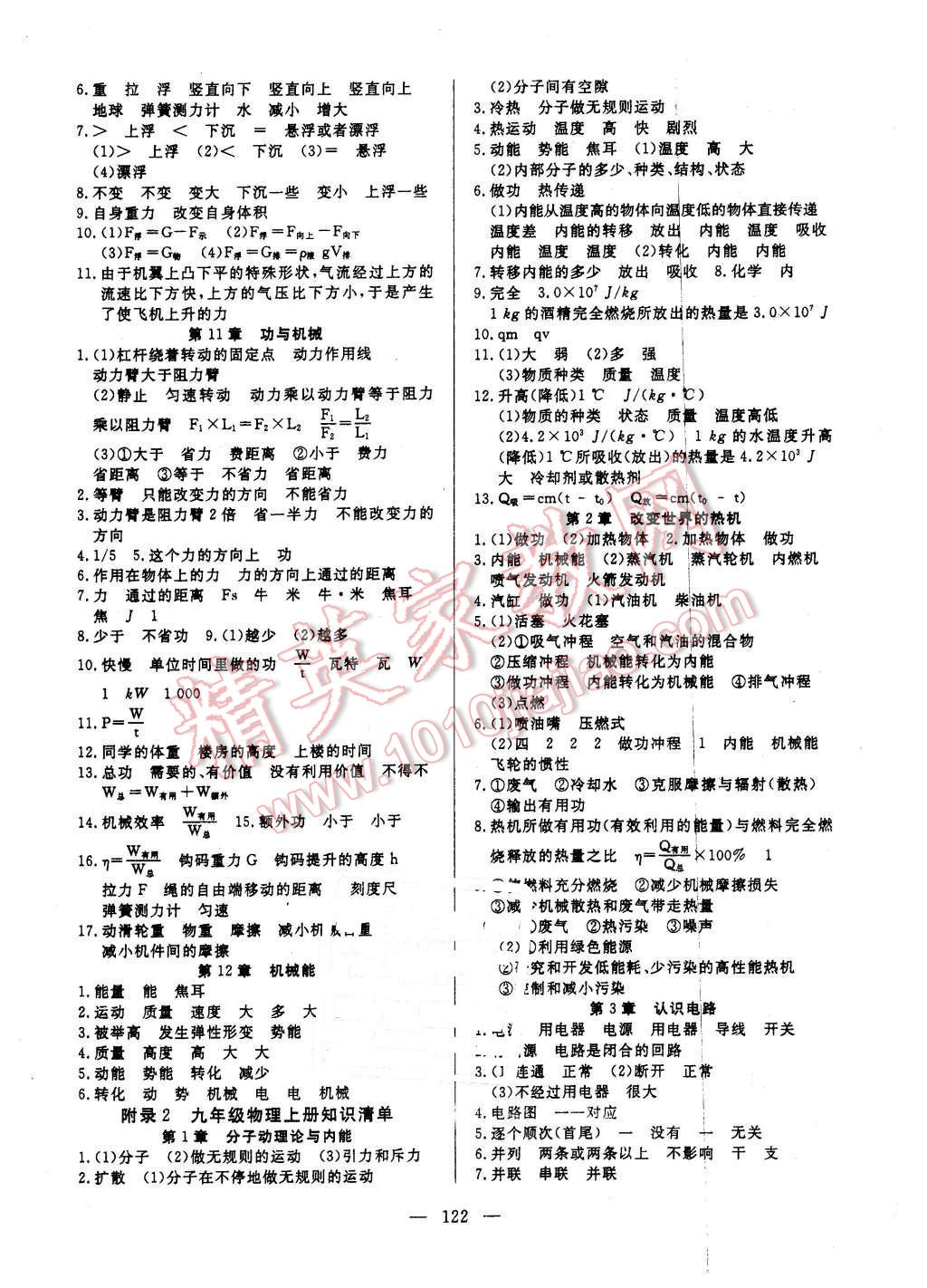 2016年351高效課堂導(dǎo)學(xué)案九年級(jí)物理下冊(cè)教科版 第14頁(yè)