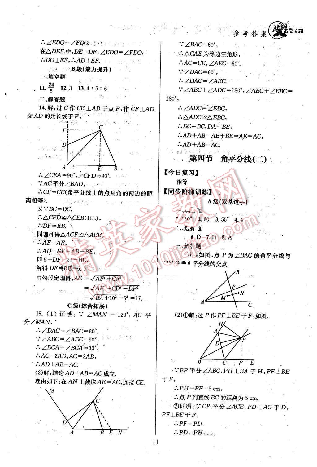 2016年天府前沿課時三級達標八年級數(shù)學下冊北師大版 第11頁