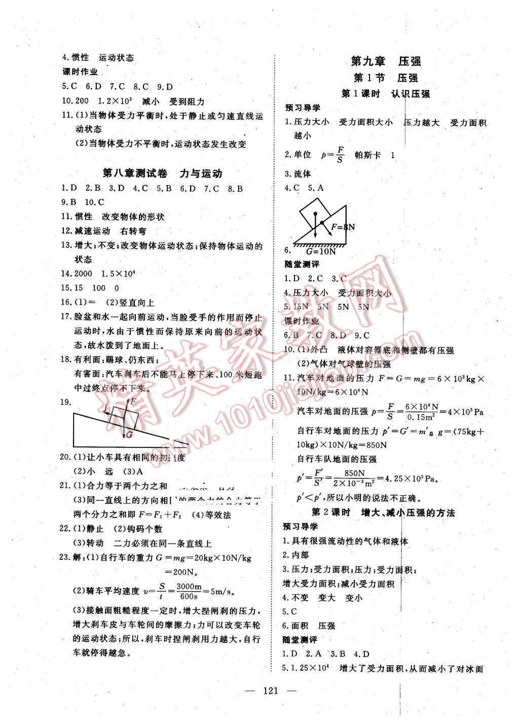 2016年351高效课堂导学案八年级物理下册教科版 第5页