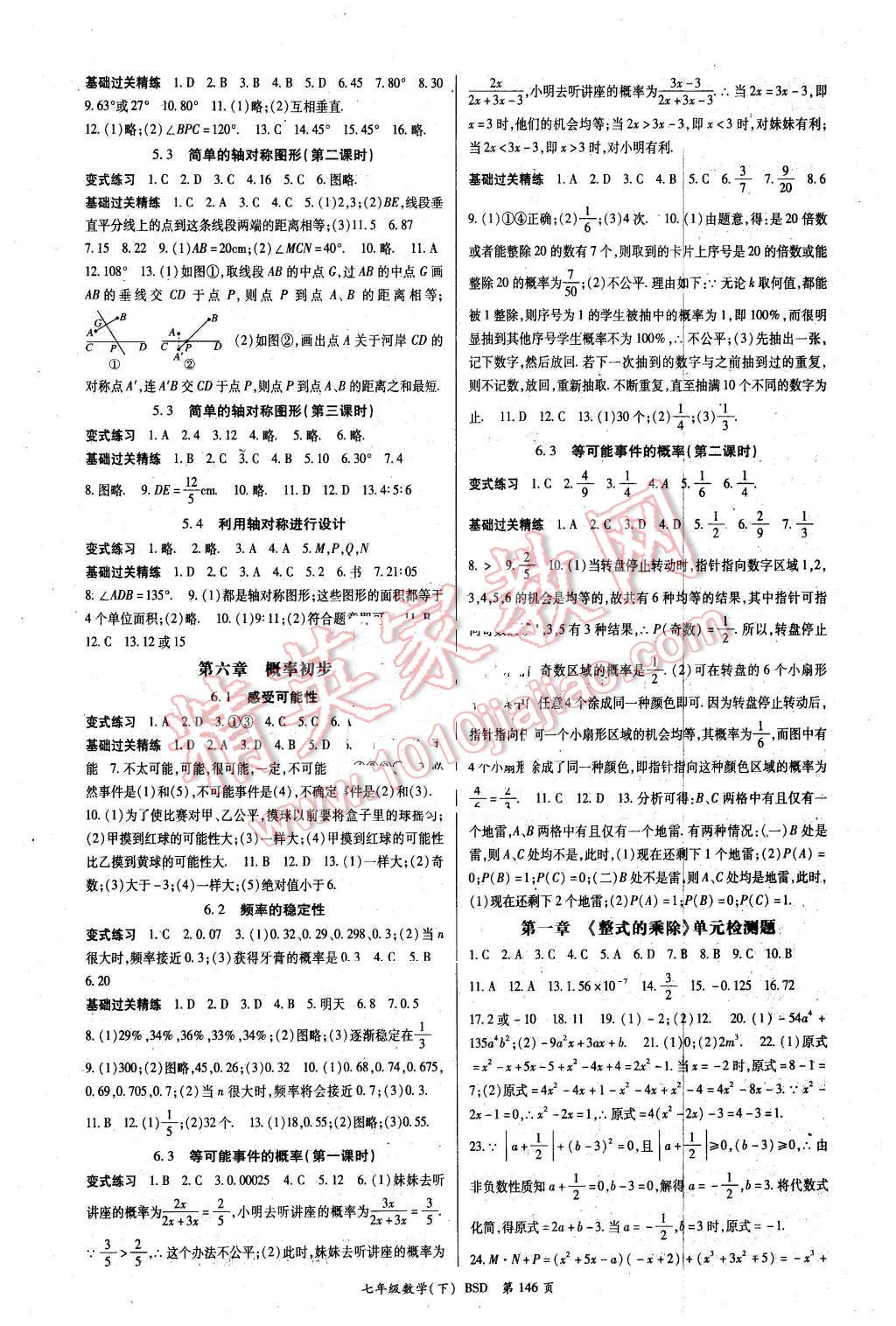 2016年啟航新課堂名校名師同步學(xué)案七年級數(shù)學(xué)下冊北師大版 第6頁