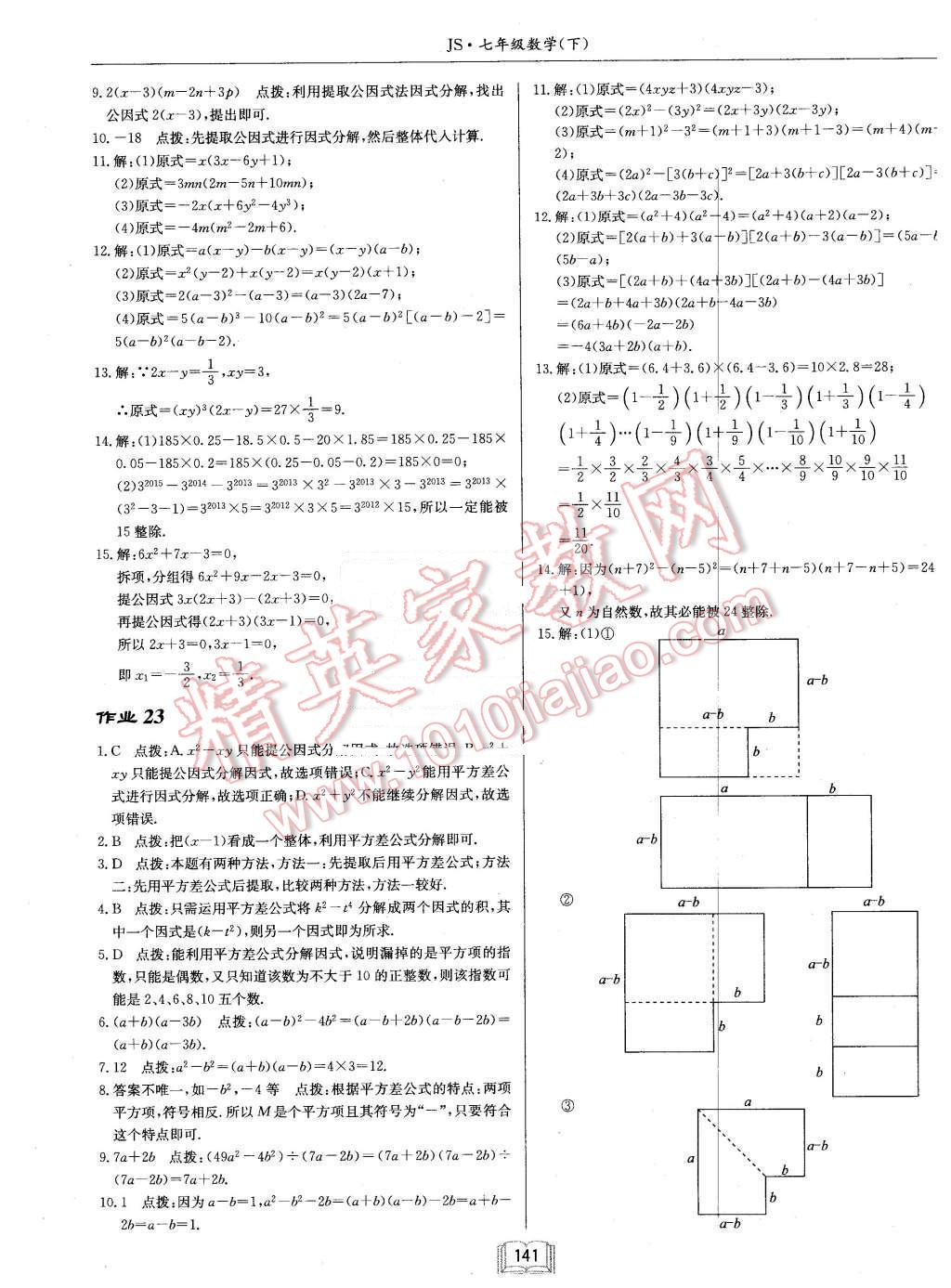 2016年启东中学作业本七年级数学下册江苏版 第13页