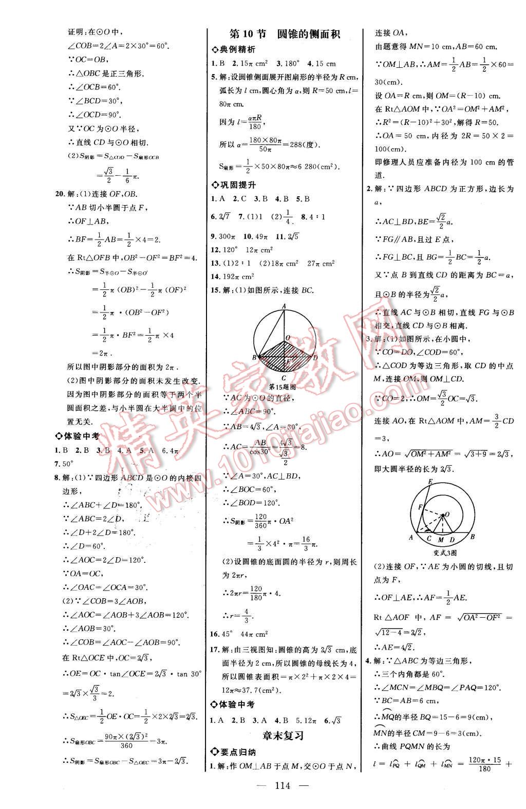 2016年细解巧练九年级数学下册鲁教版 第13页