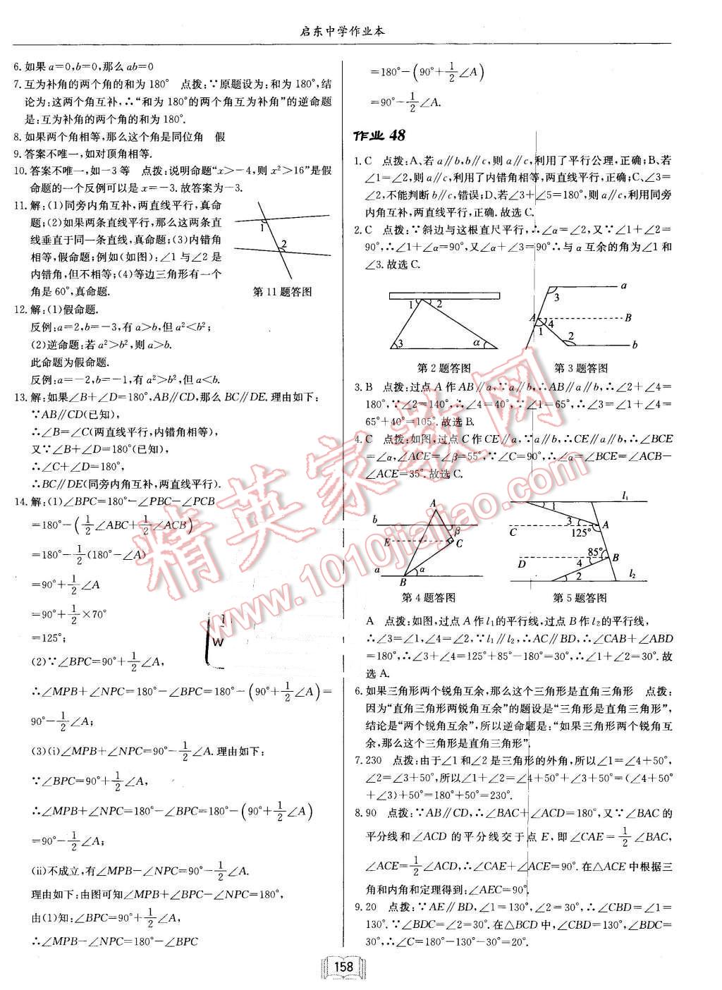 2016年启东中学作业本七年级数学下册江苏版 第30页