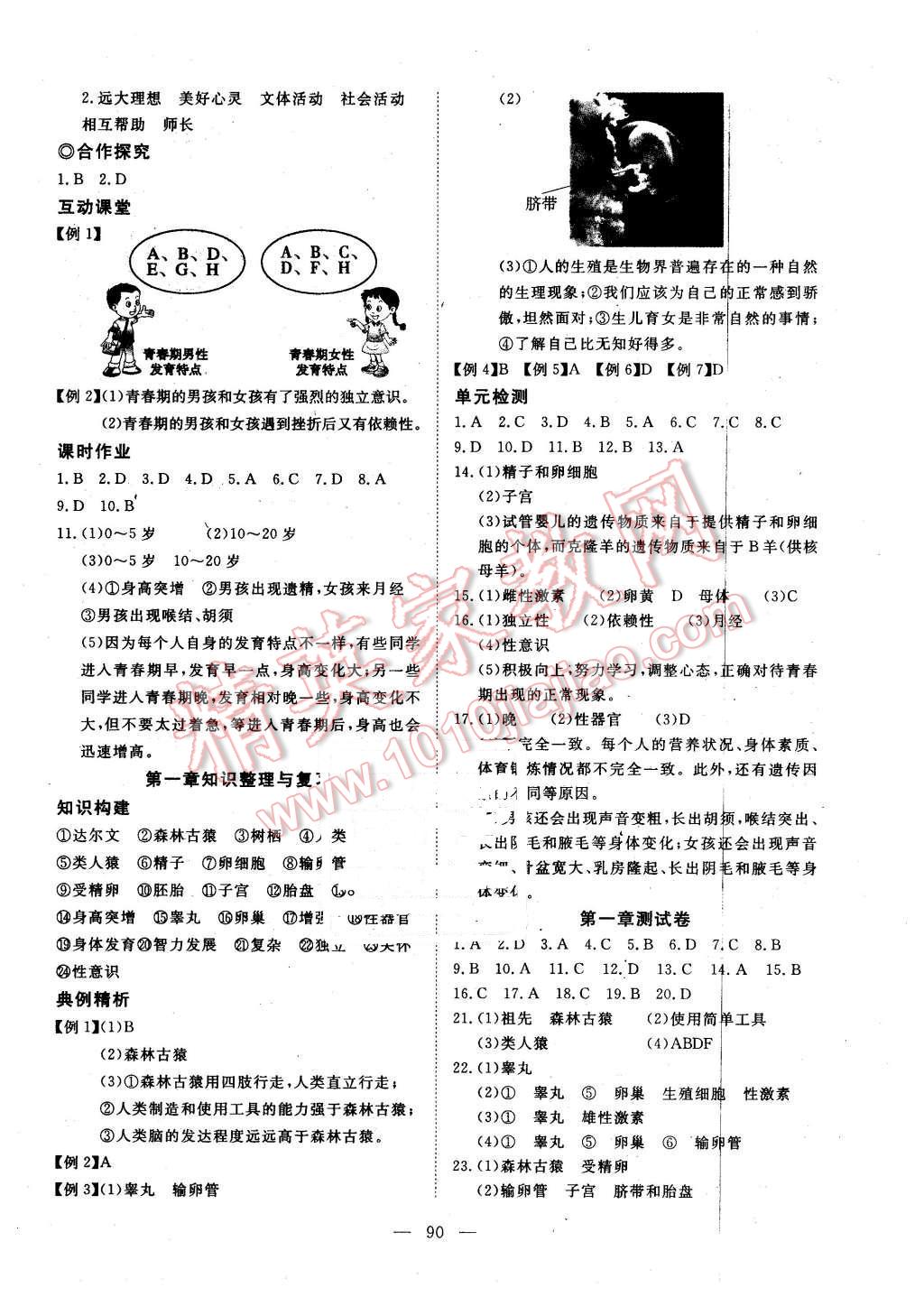 2016年351高效课堂导学案七年级生物下册人教版 第2页