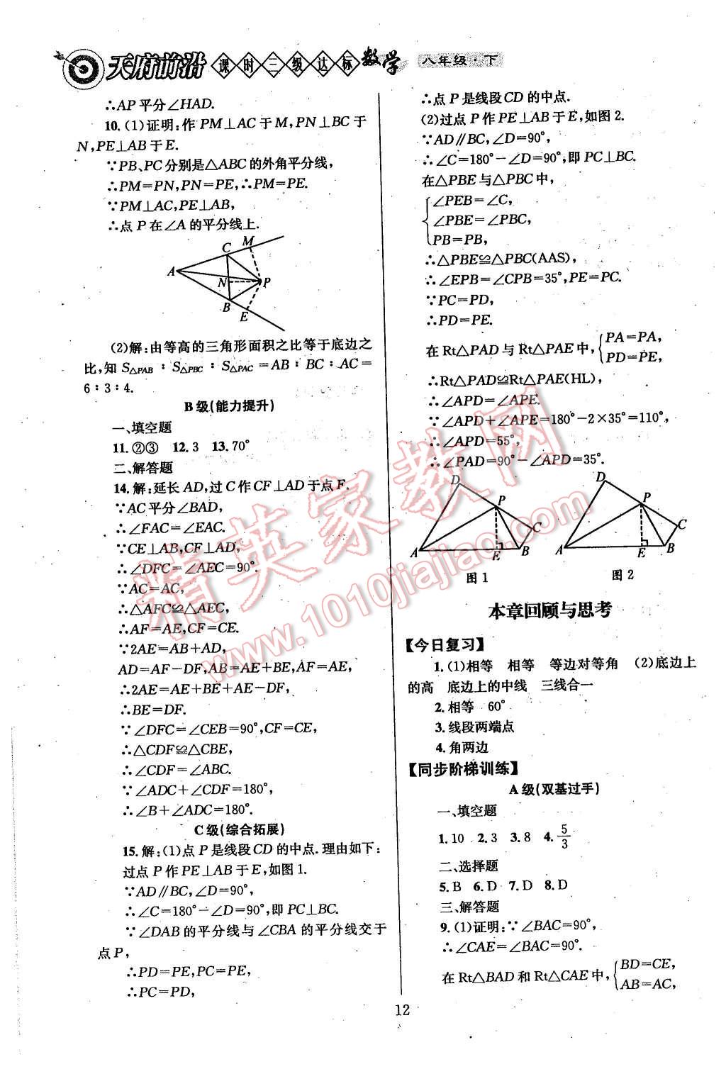 2016年天府前沿課時(shí)三級(jí)達(dá)標(biāo)八年級(jí)數(shù)學(xué)下冊(cè)北師大版 第12頁(yè)