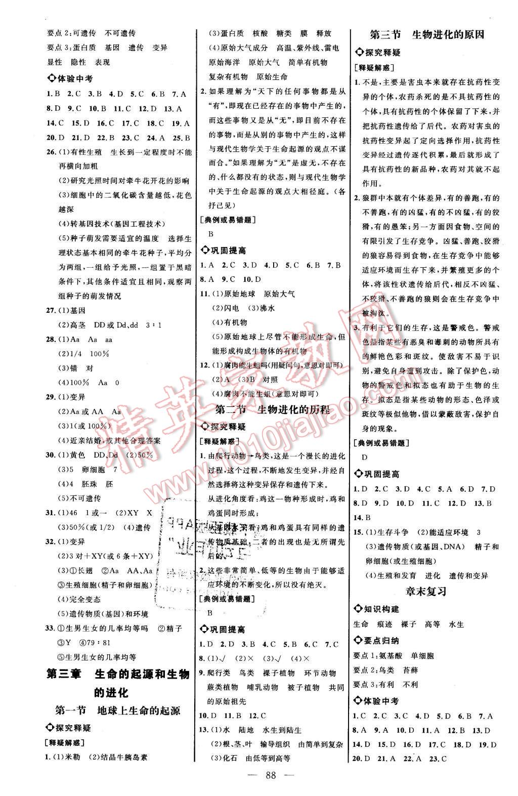 2016年細解巧練八年級生物下冊魯科版 第3頁