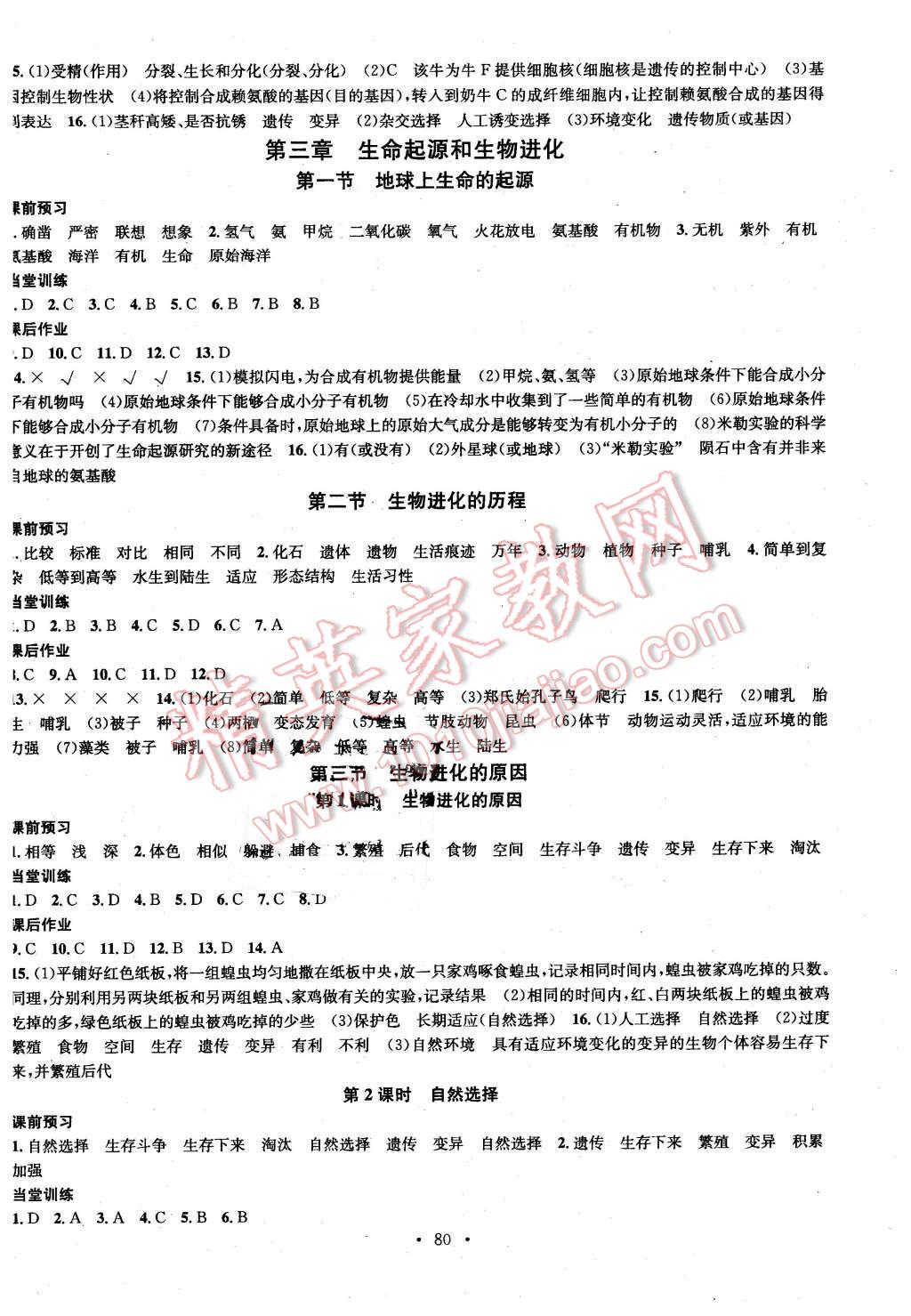 2016年名校课堂滚动学习法八年级生物下册人教版 第4页